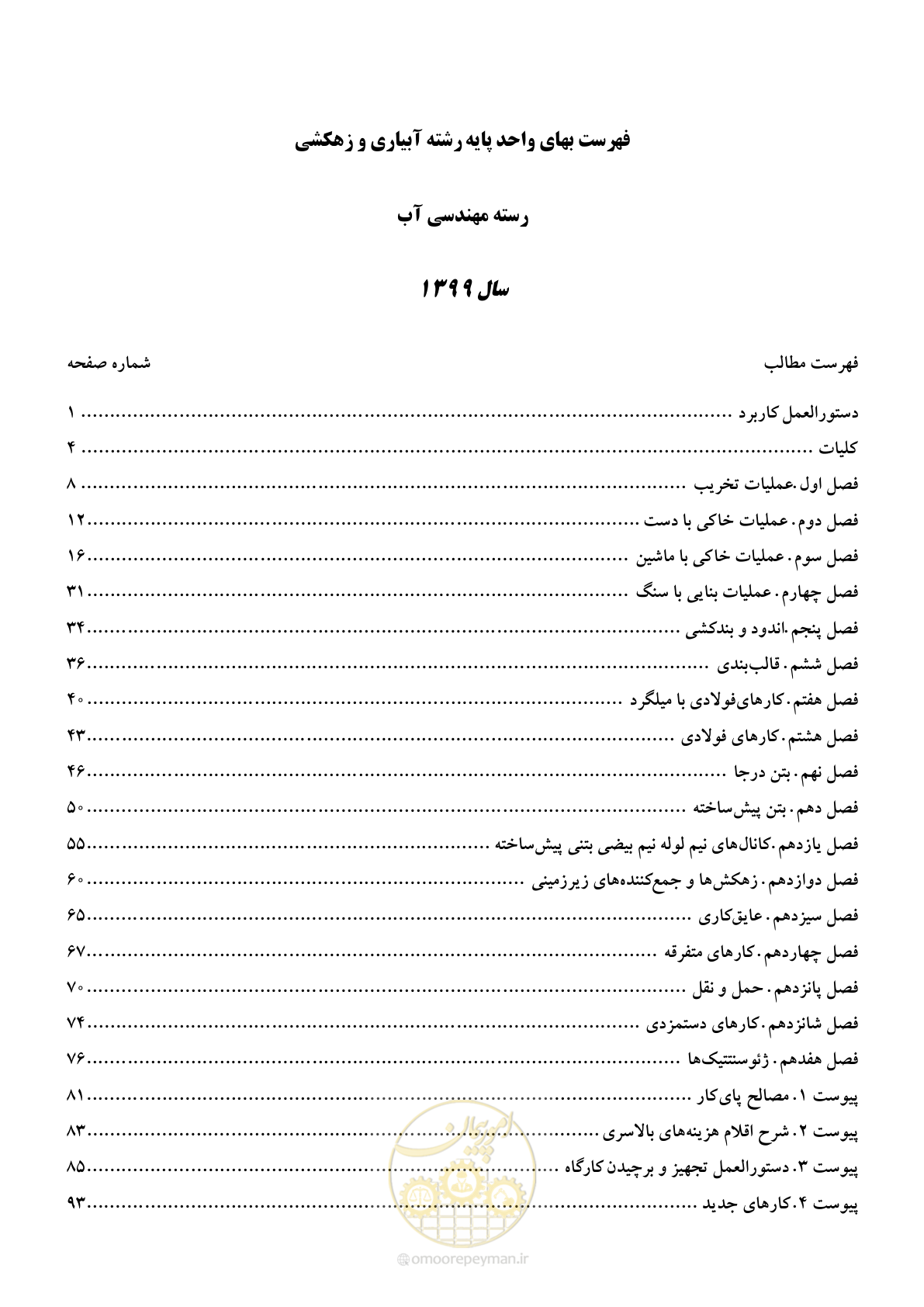 صفحه 2 از 96