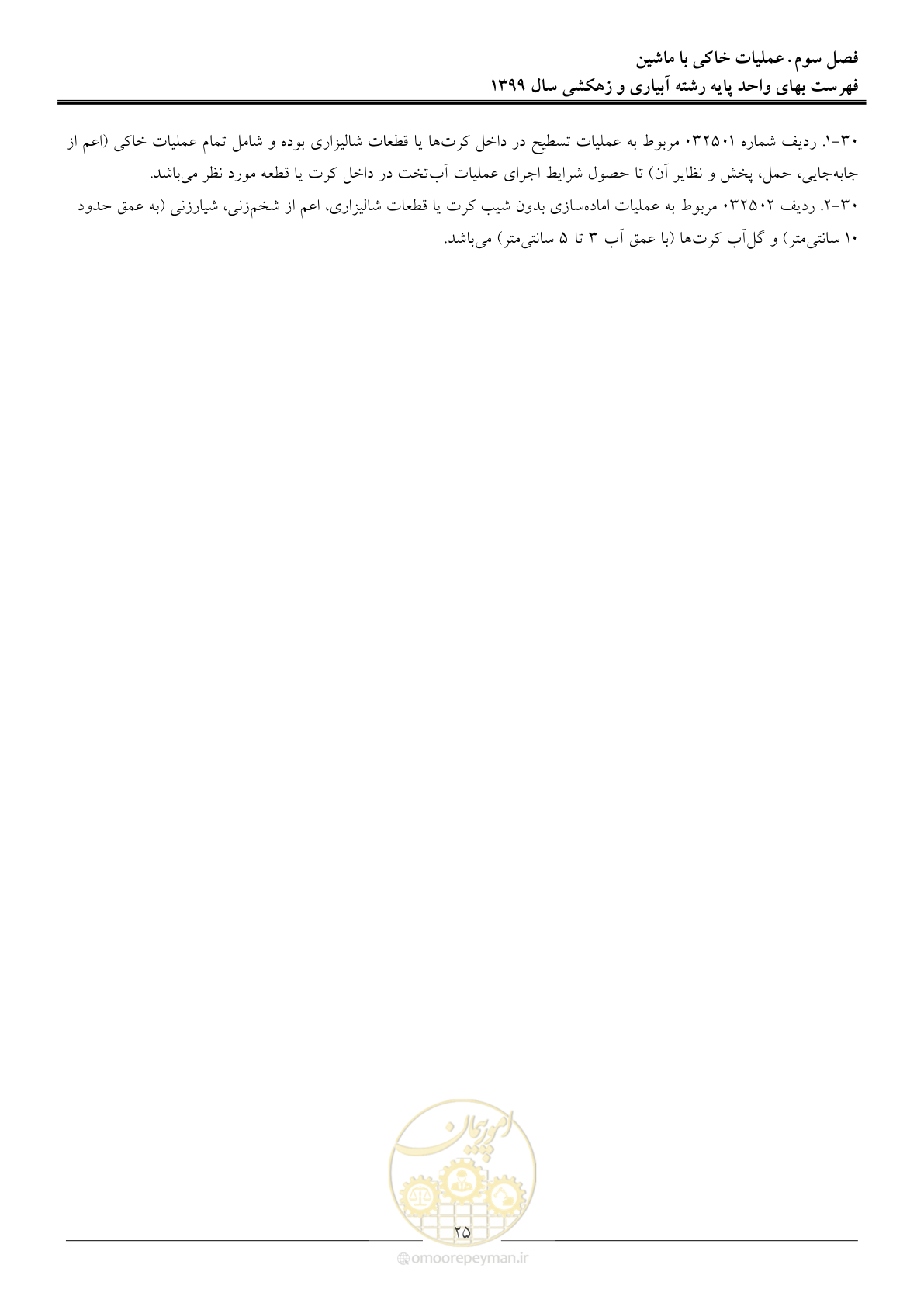 صفحه 27 از 96