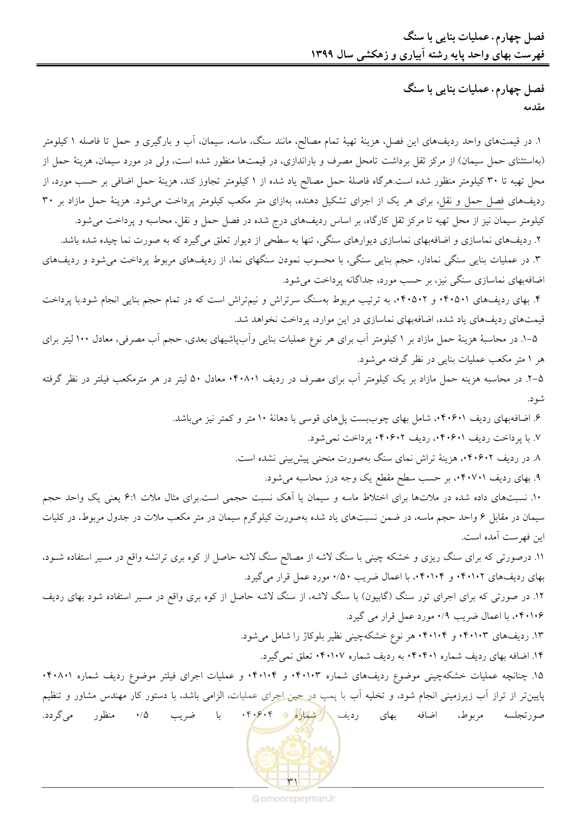 صفحه 33 از 96
