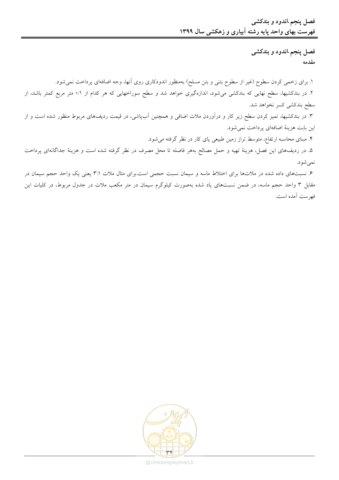 صفحه 36 از 96