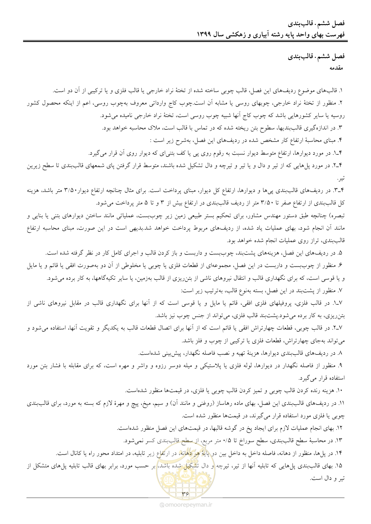 صفحه 38 از 96