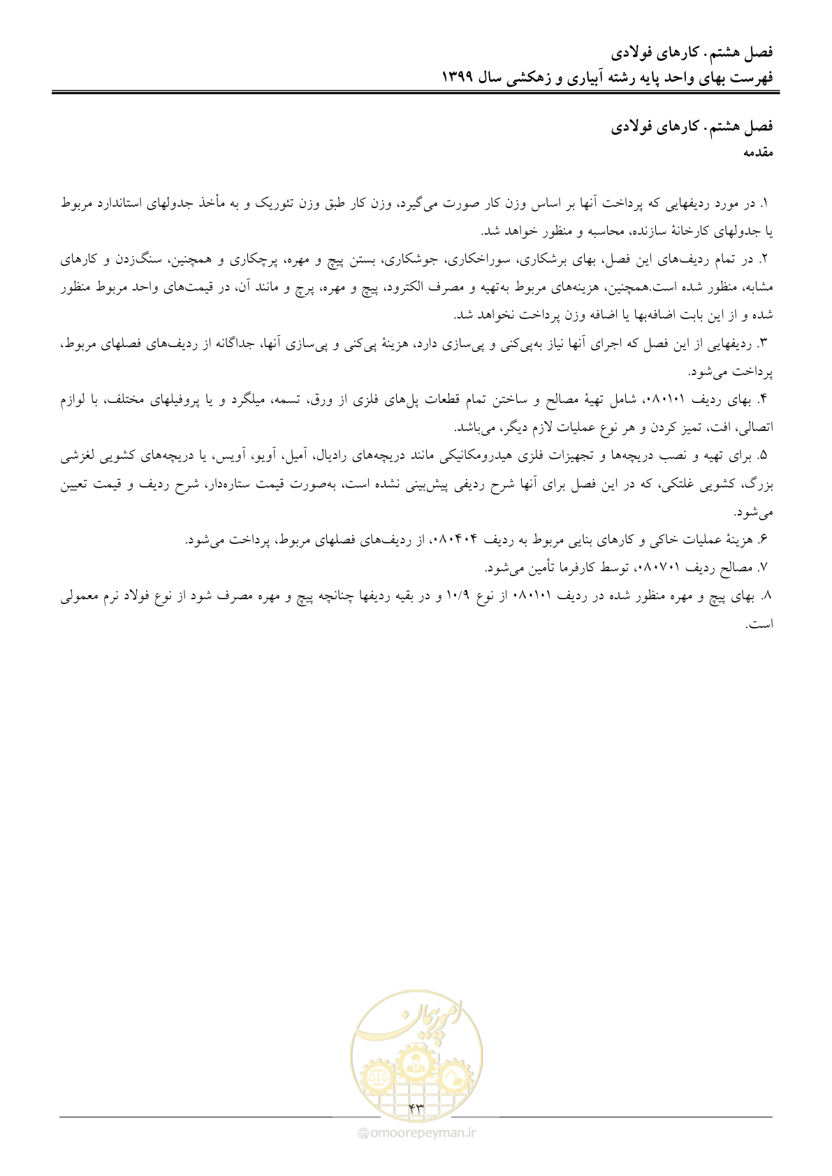 صفحه 45 از 96