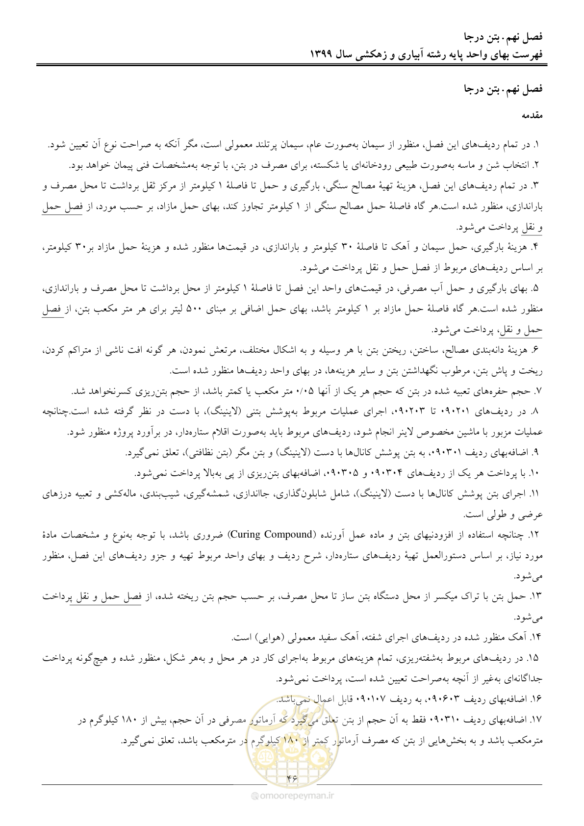 صفحه 48 از 96