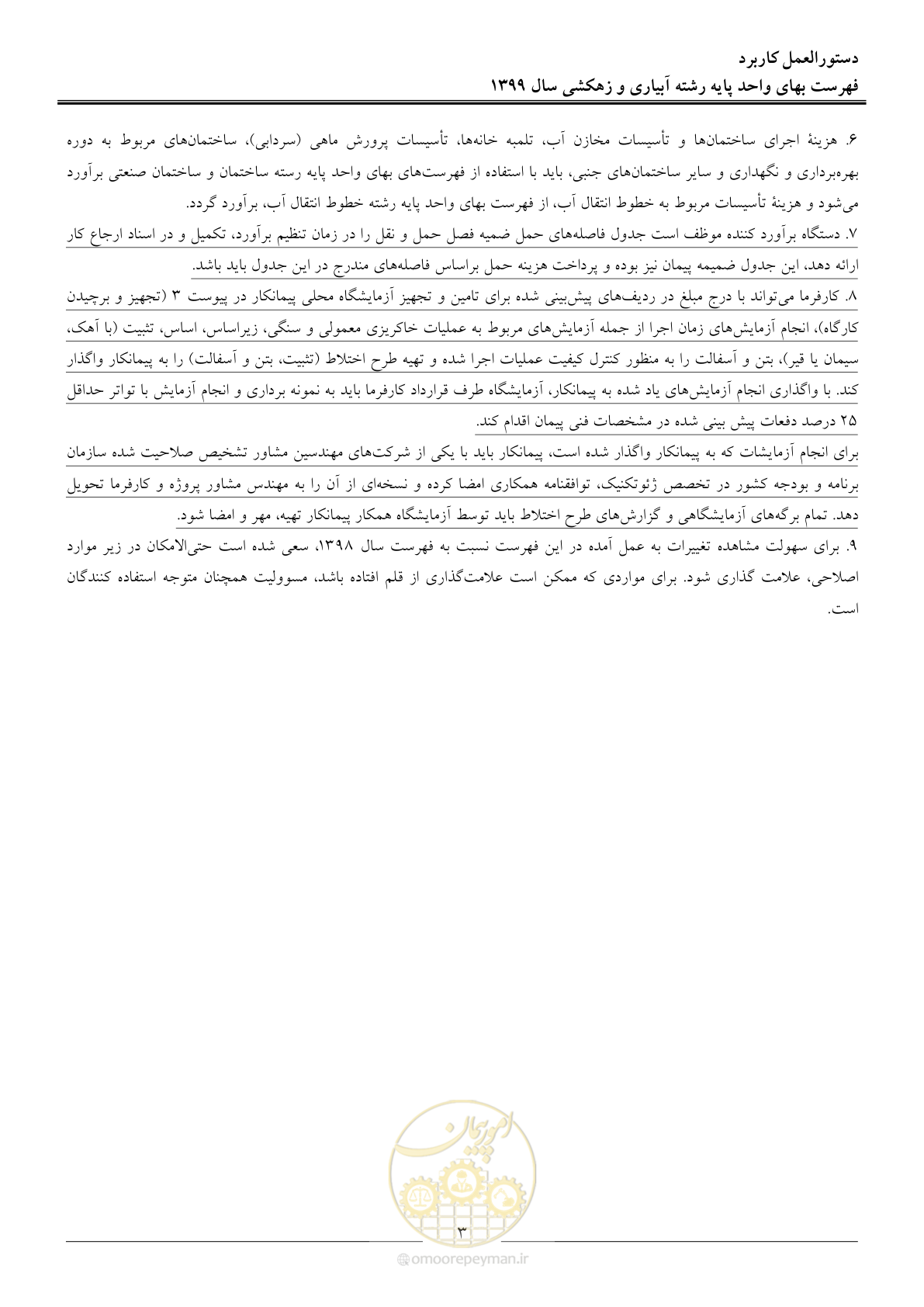 صفحه 5 از 96