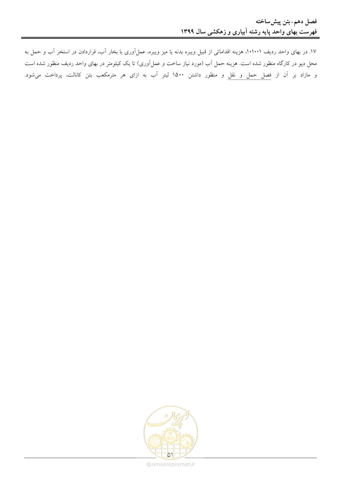 صفحه 53 از 96