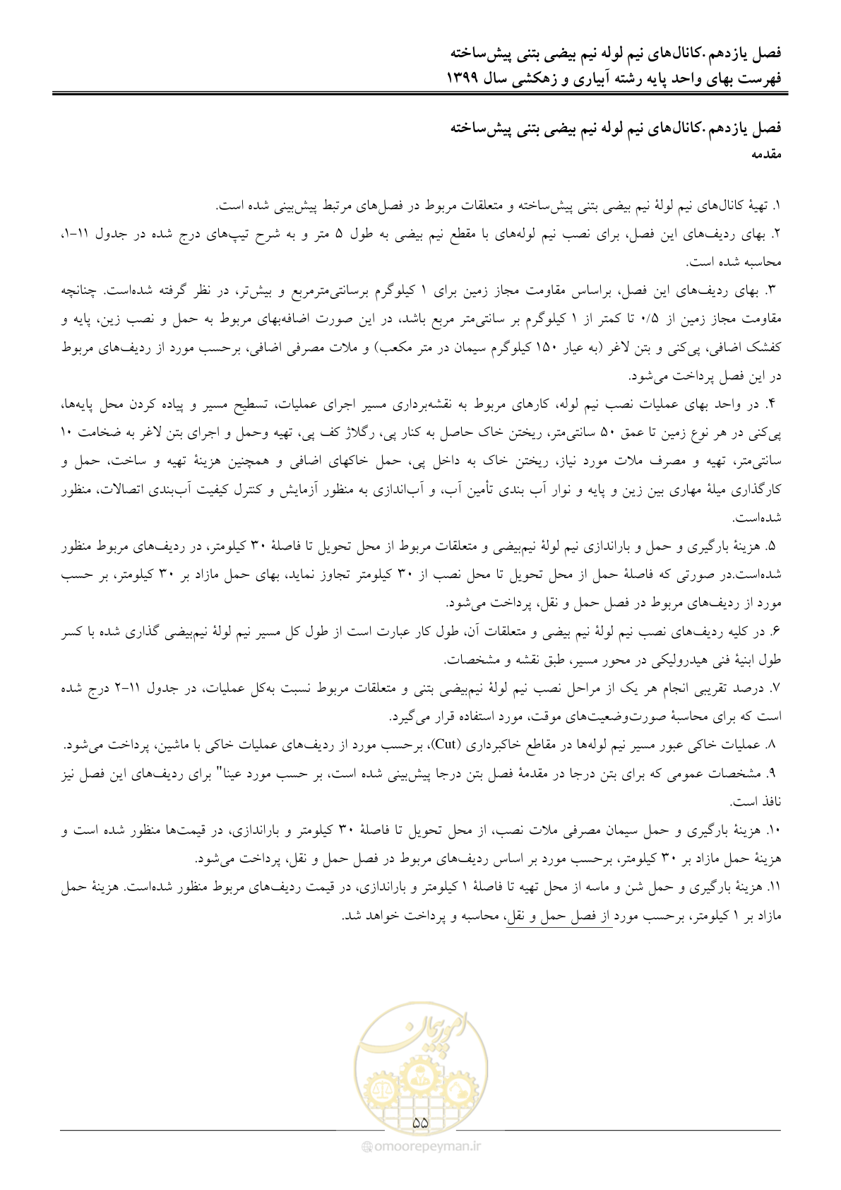 صفحه 57 از 96