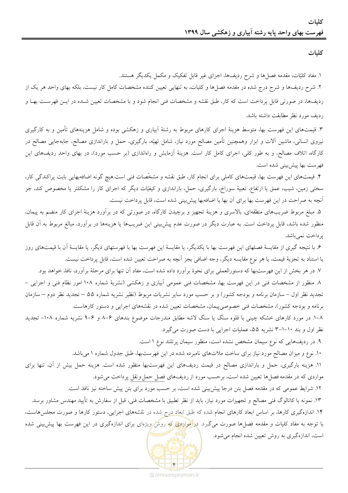 صفحه 6 از 96