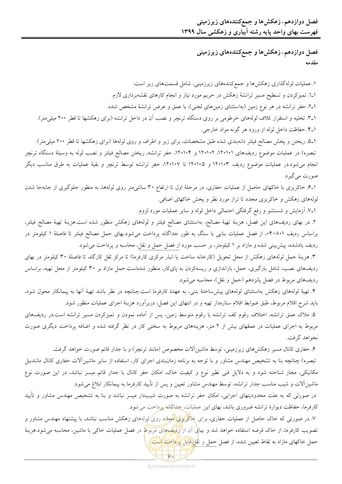 صفحه 62 از 96