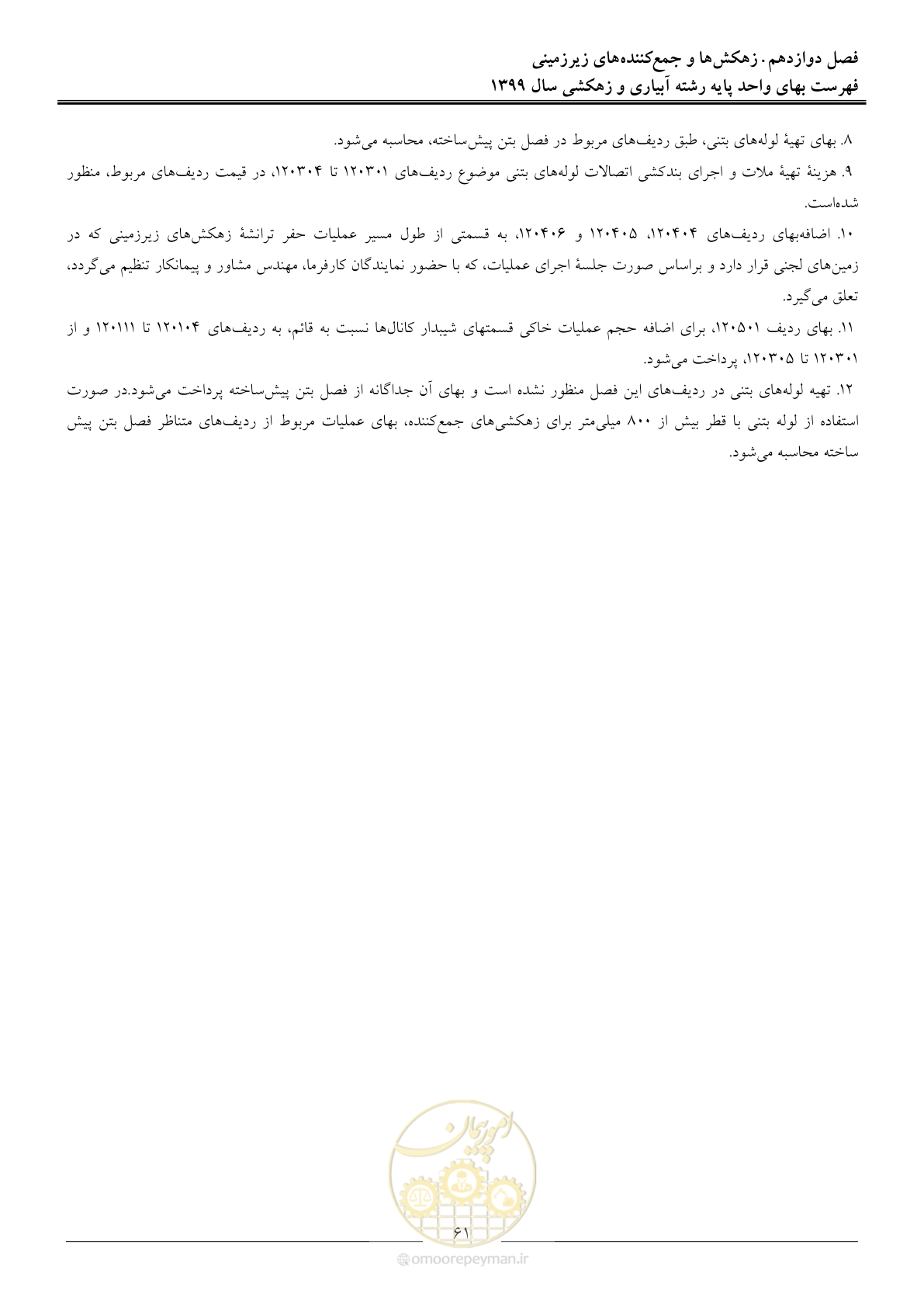 صفحه 63 از 96