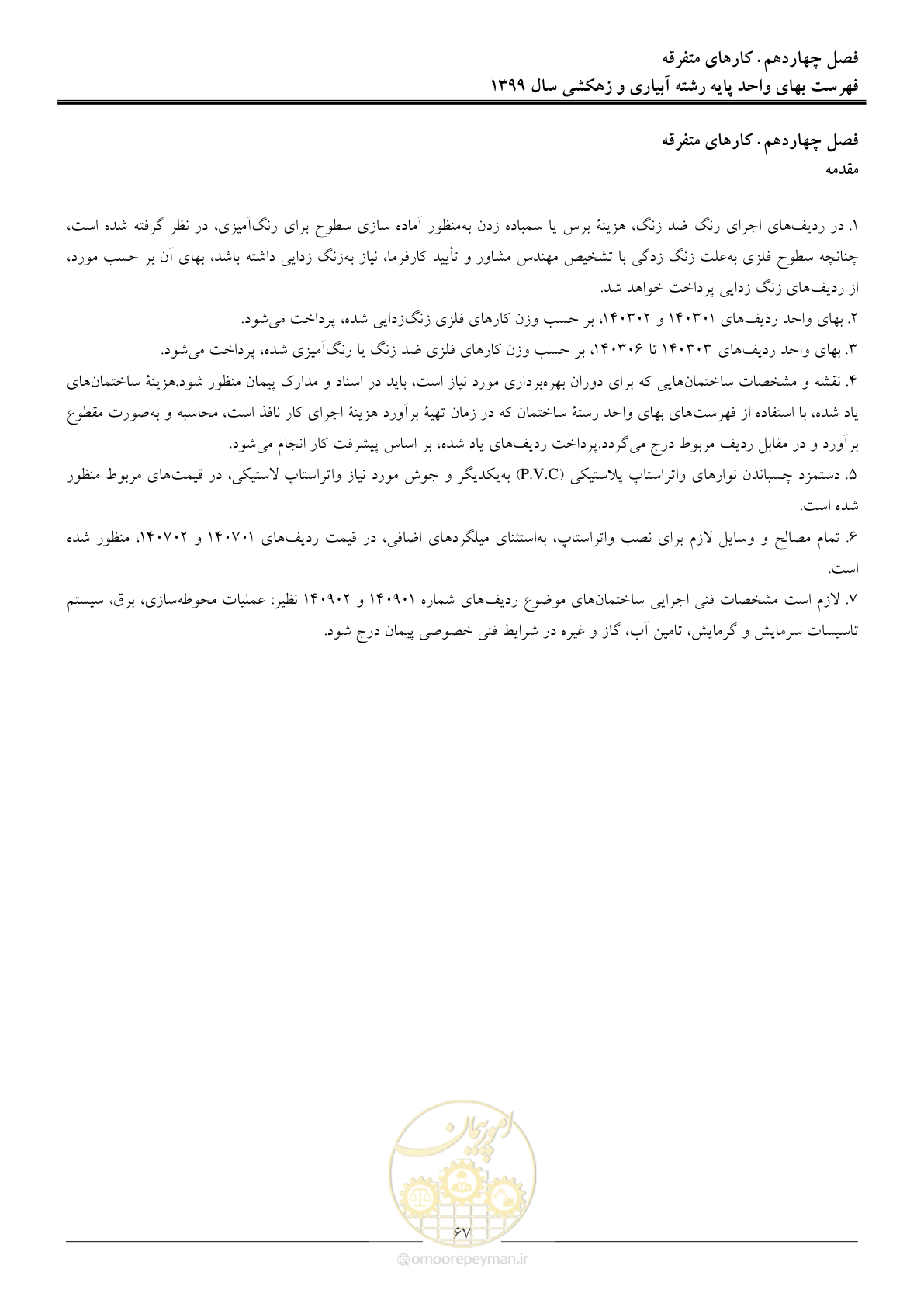 صفحه 69 از 96