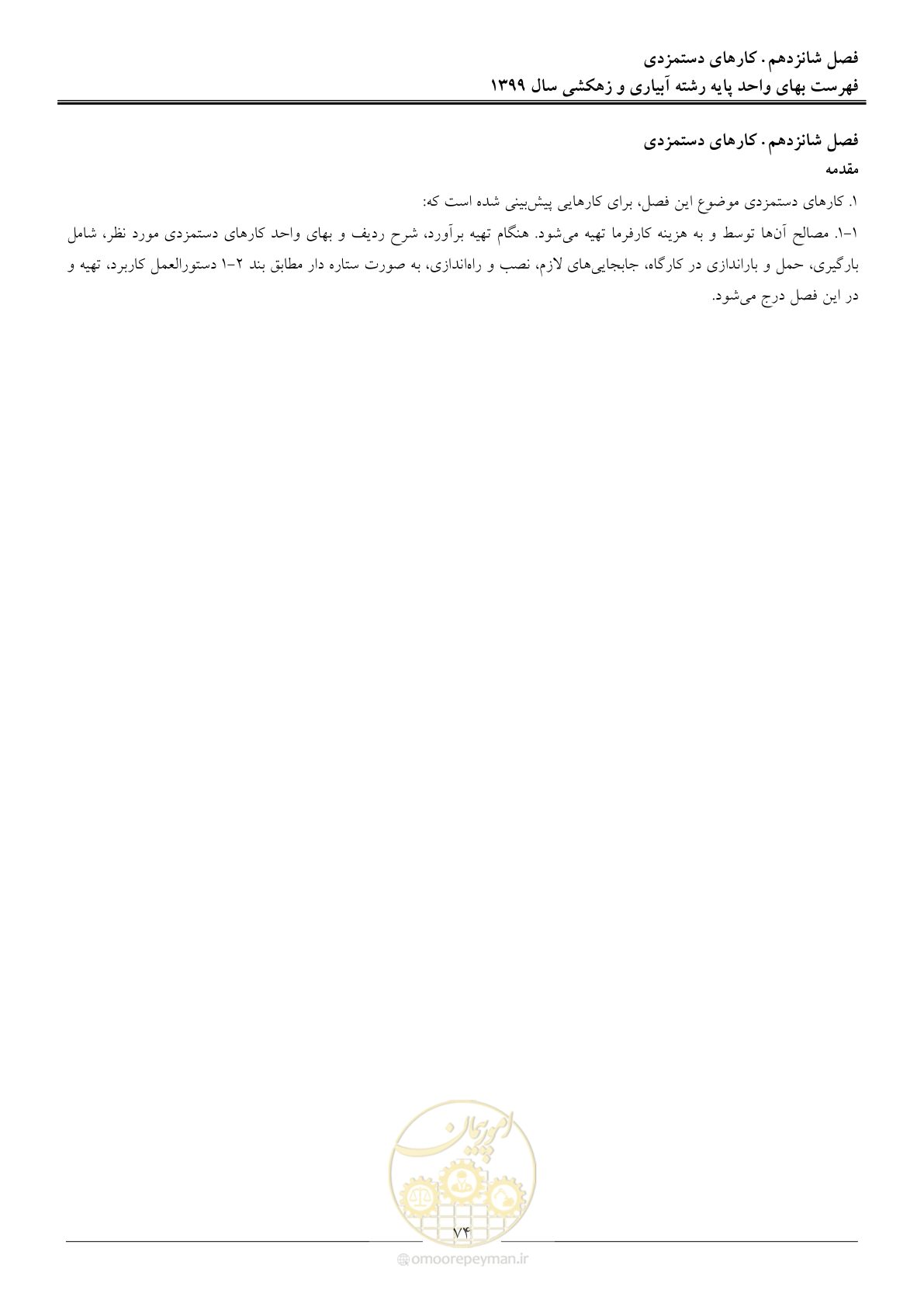 صفحه 76 از 96