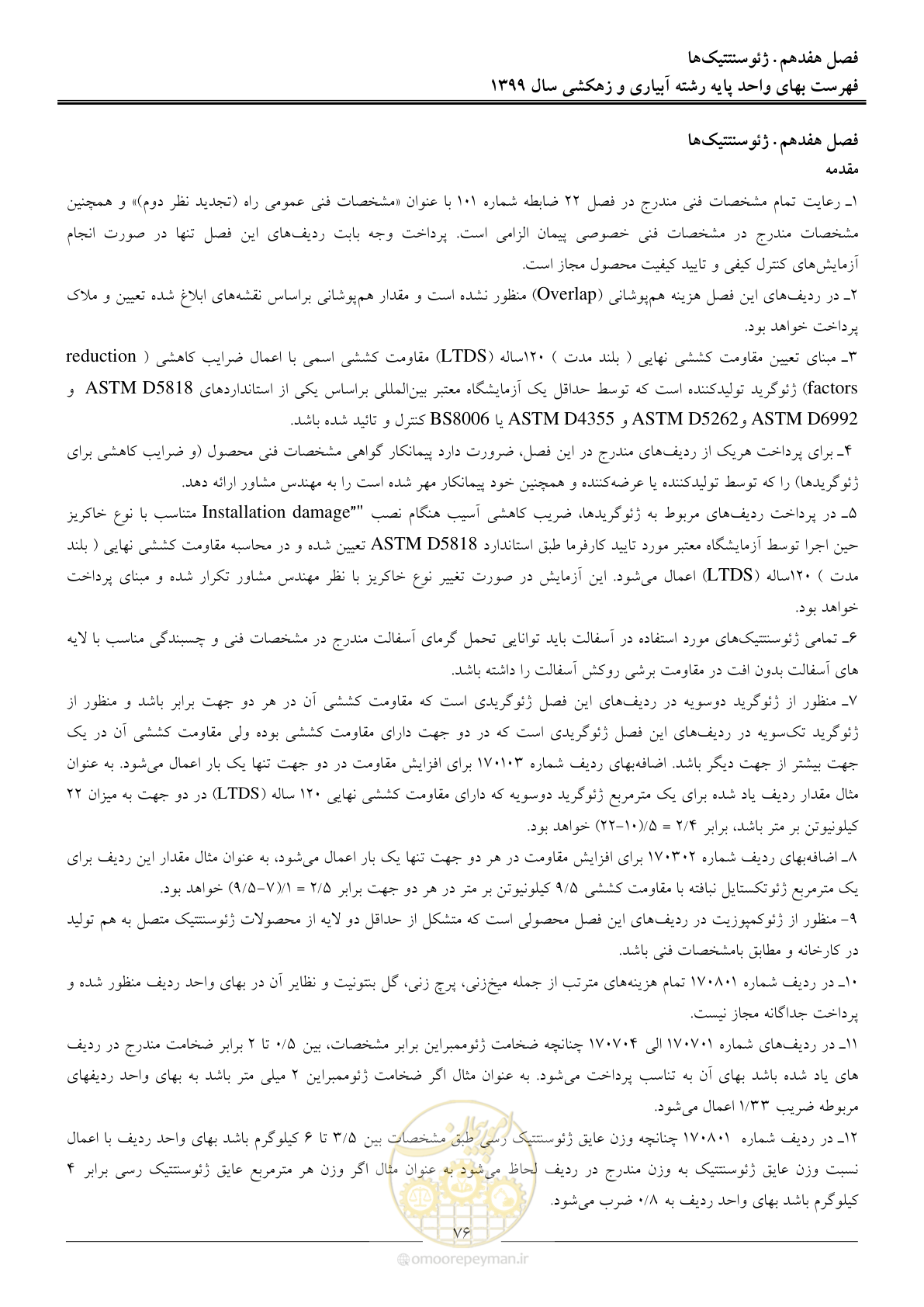 صفحه 78 از 96