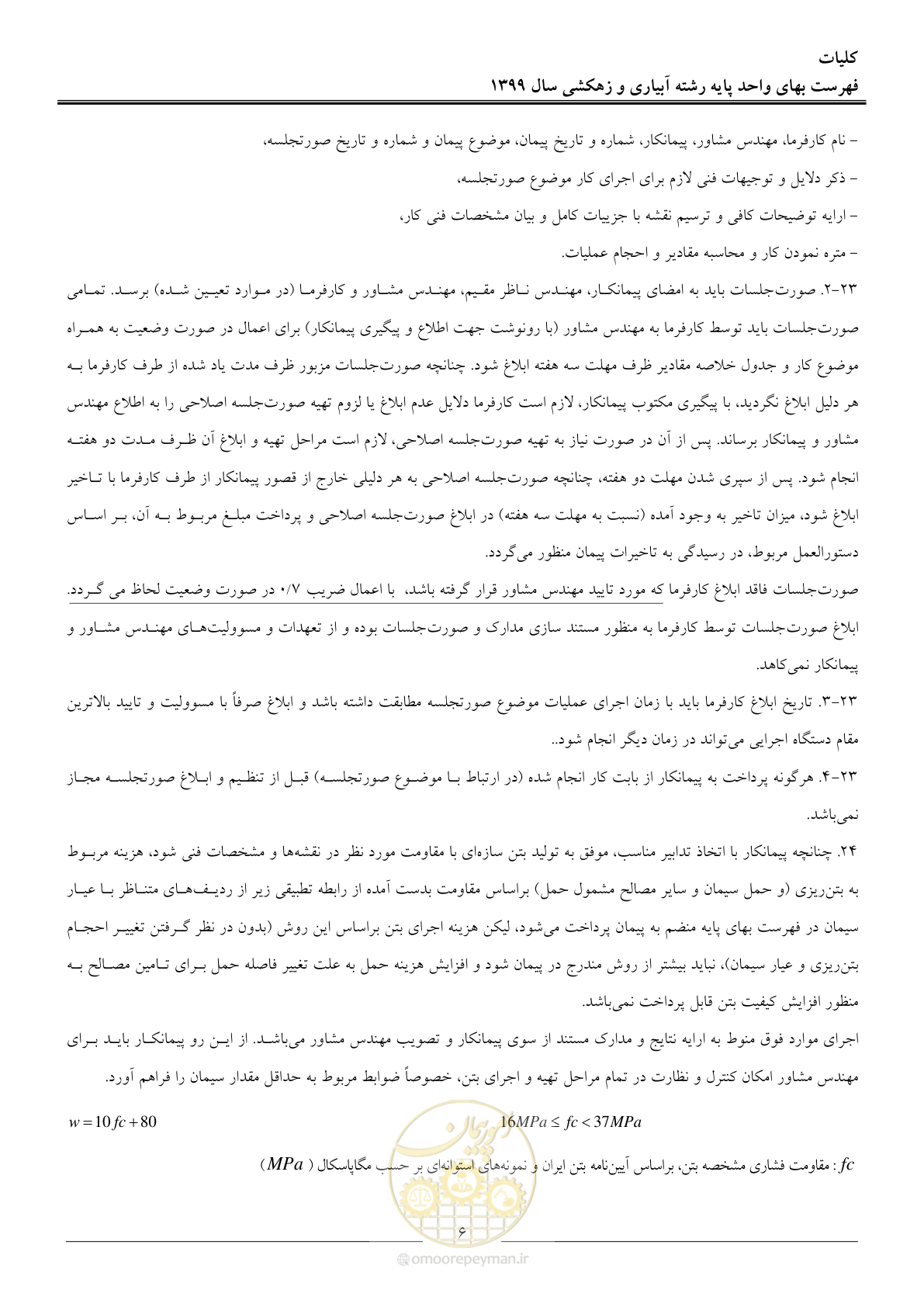 صفحه 8 از 96