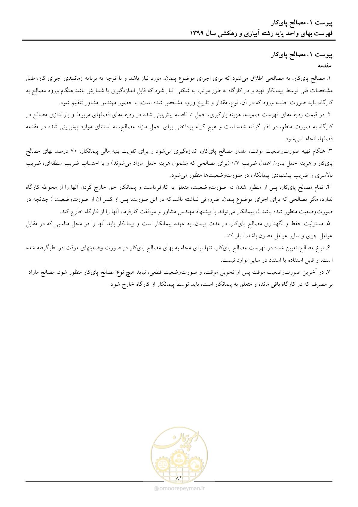 صفحه 83 از 96