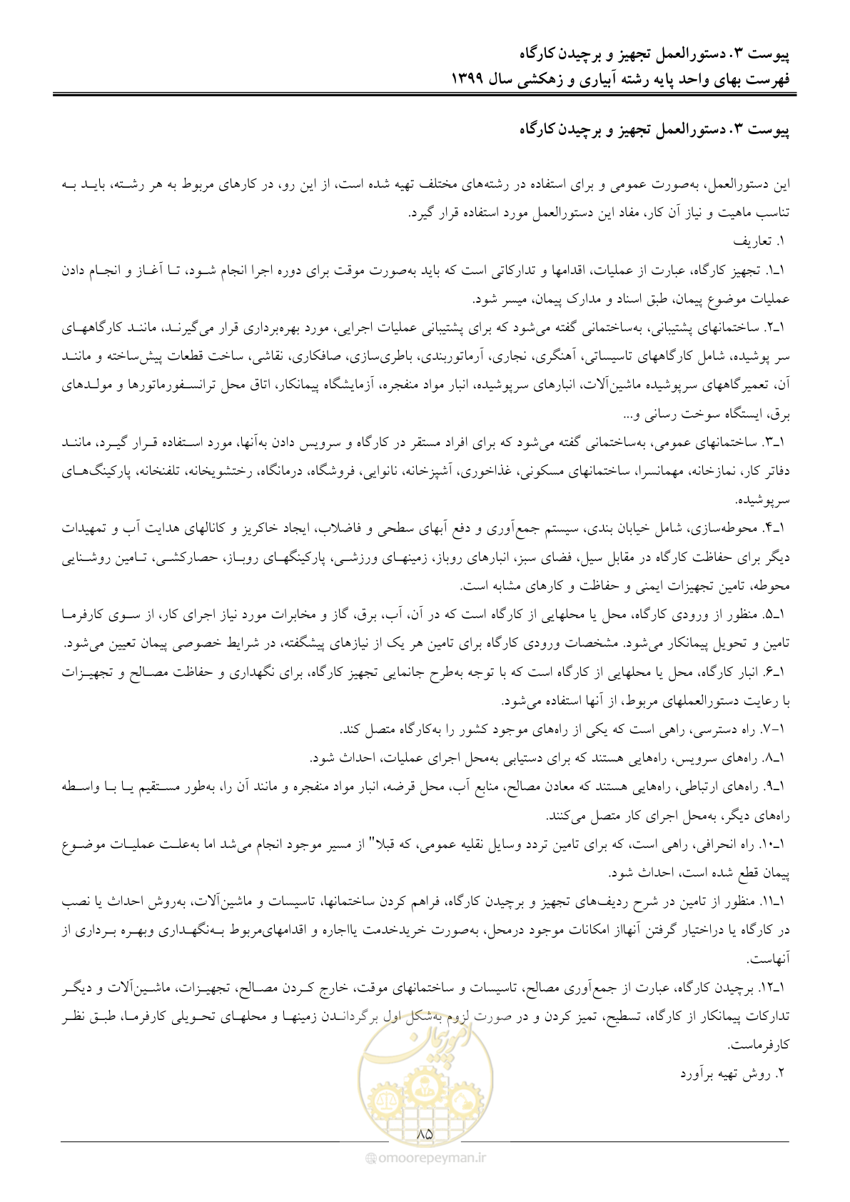 صفحه 87 از 96