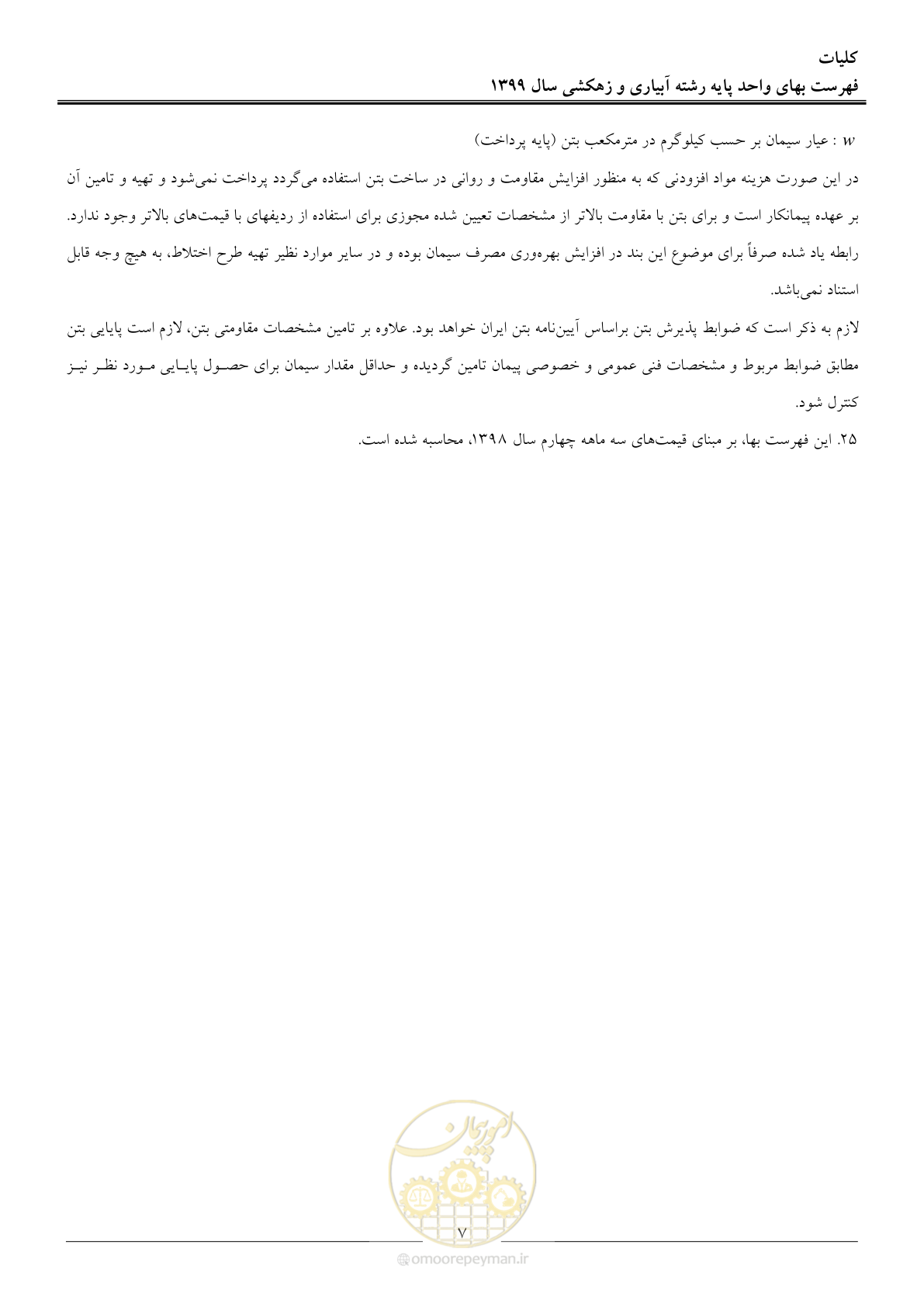 صفحه 9 از 96