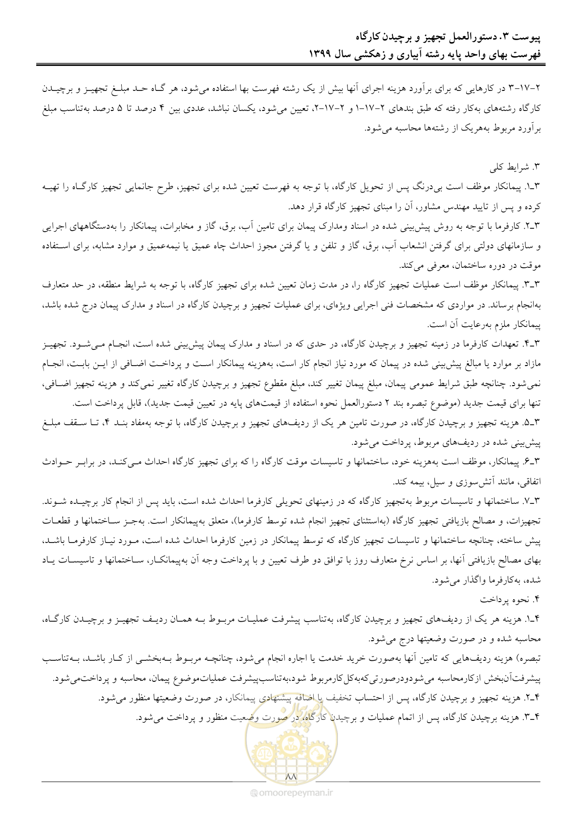 صفحه 90 از 96