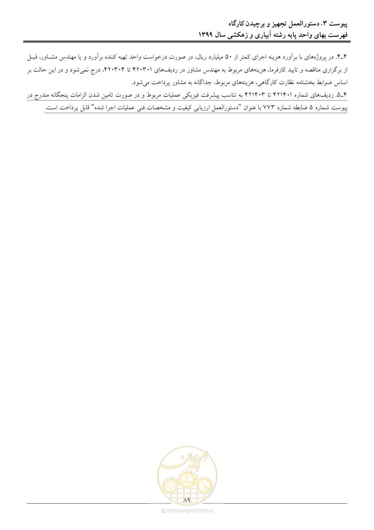 صفحه 91 از 96