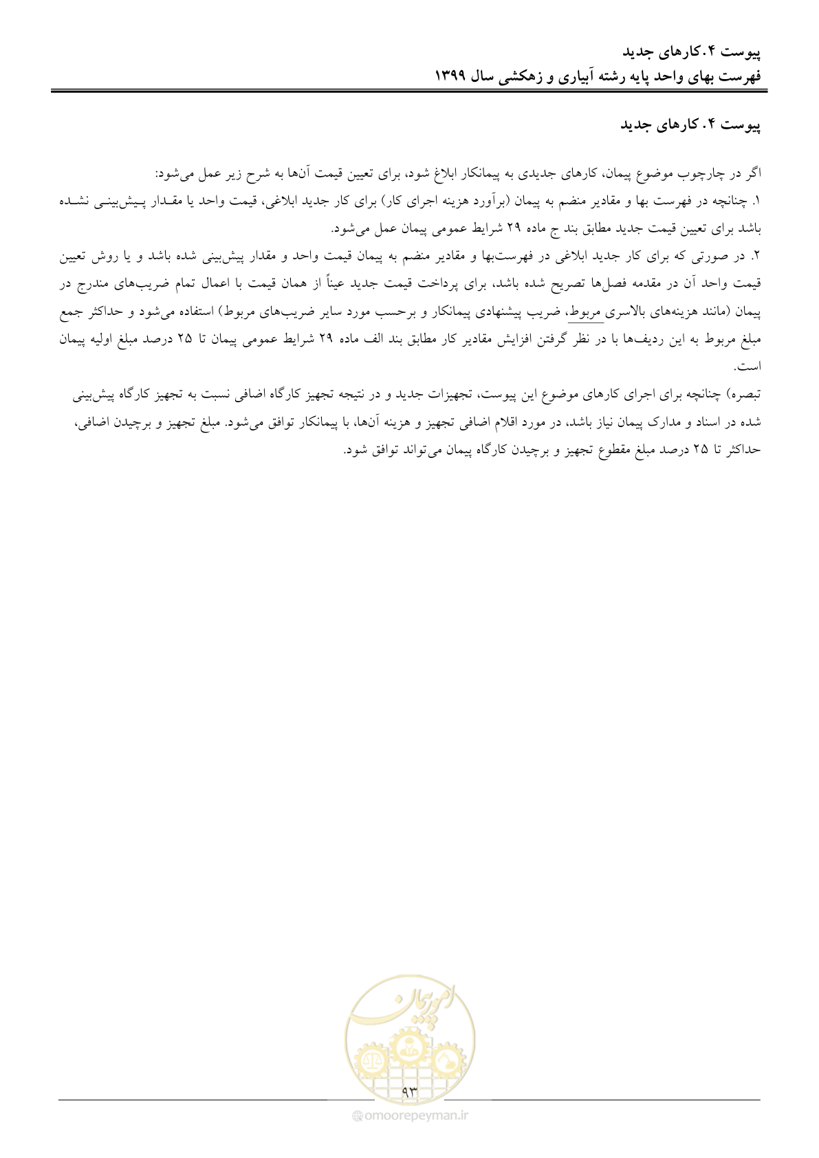 صفحه 95 از 96