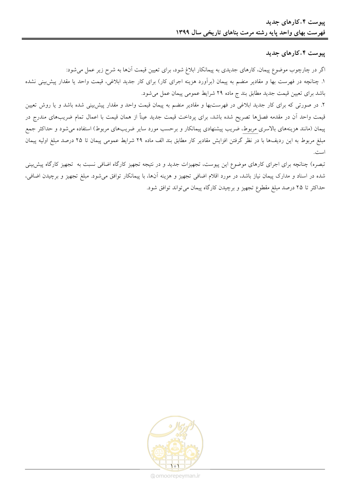 صفحه 103 از 107
