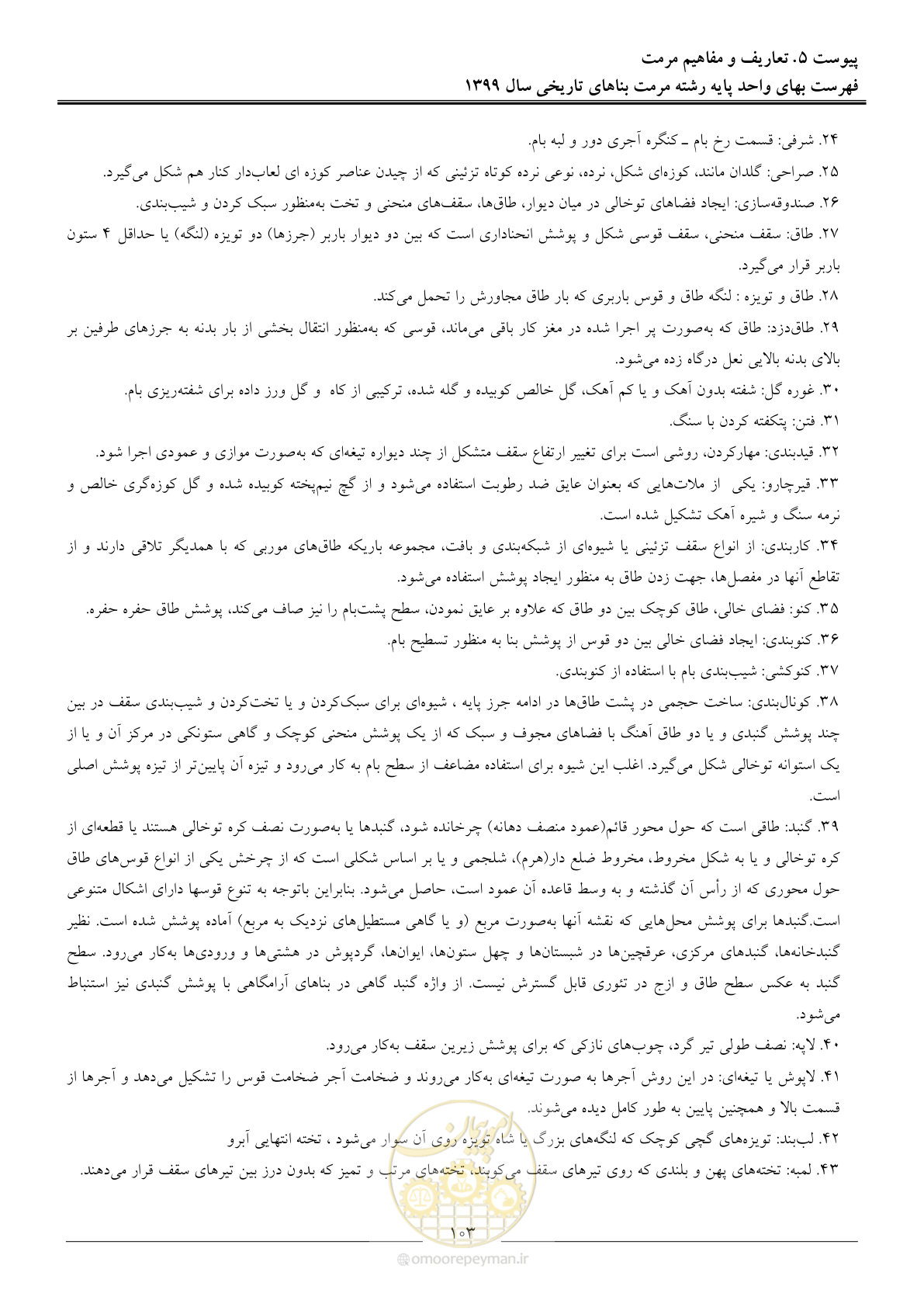 صفحه 105 از 107