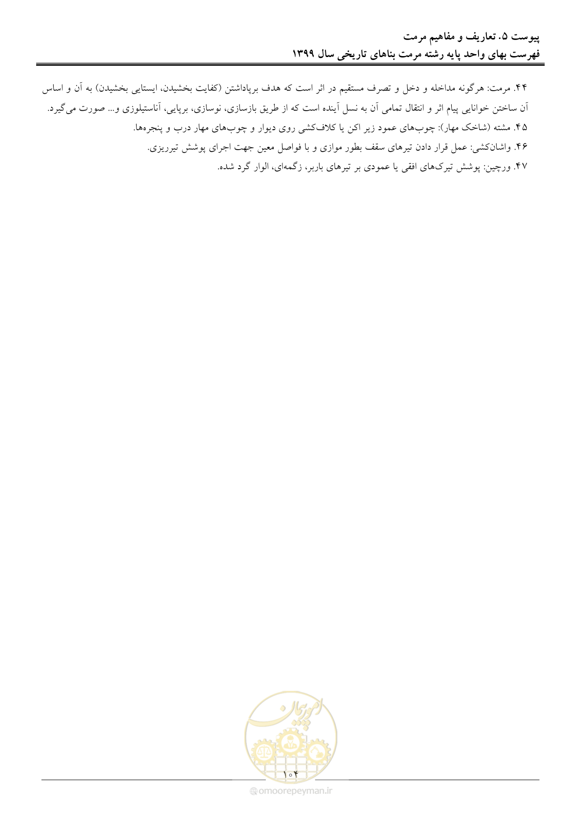 صفحه 106 از 107