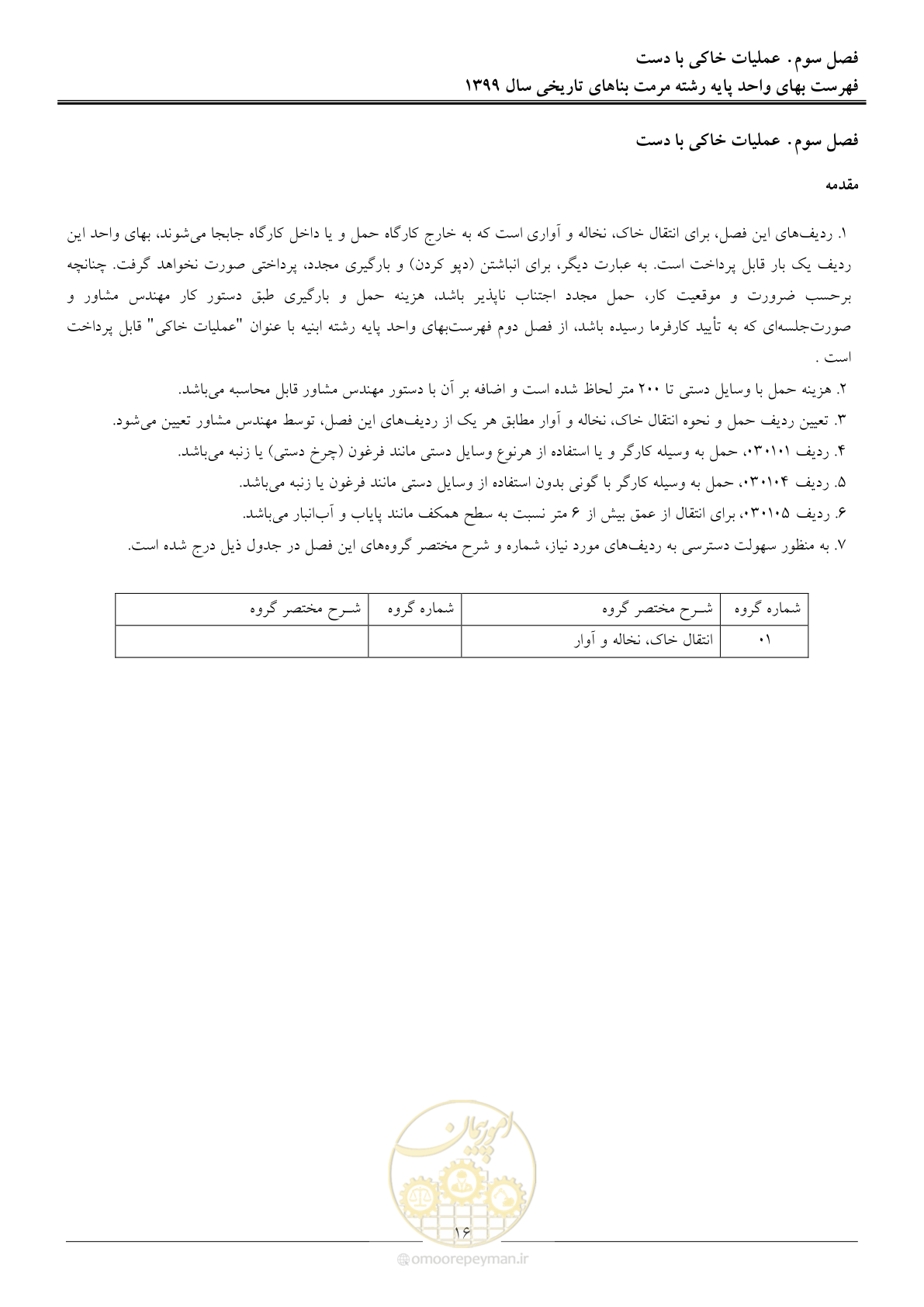 صفحه 18 از 107