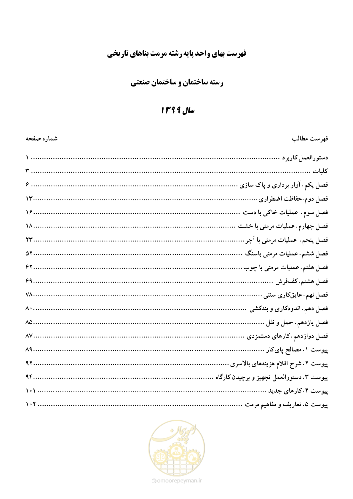 صفحه 2 از 107