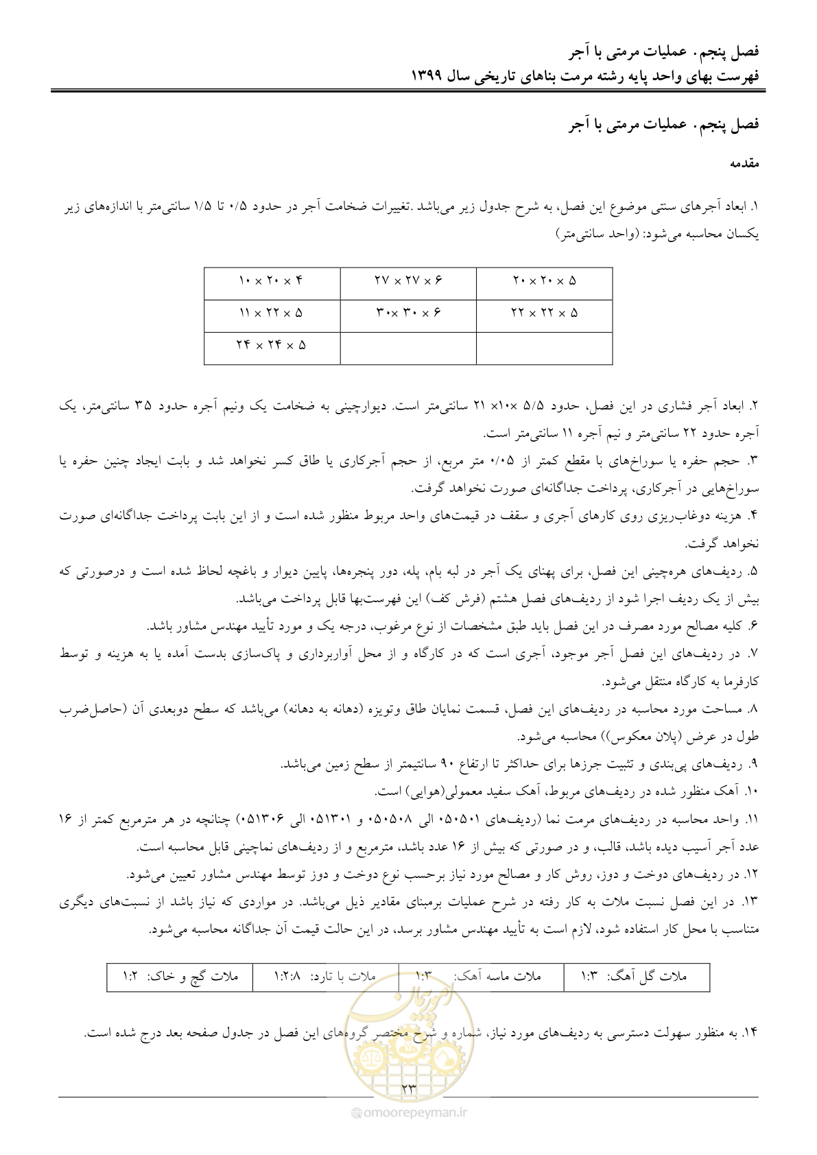 صفحه 25 از 107