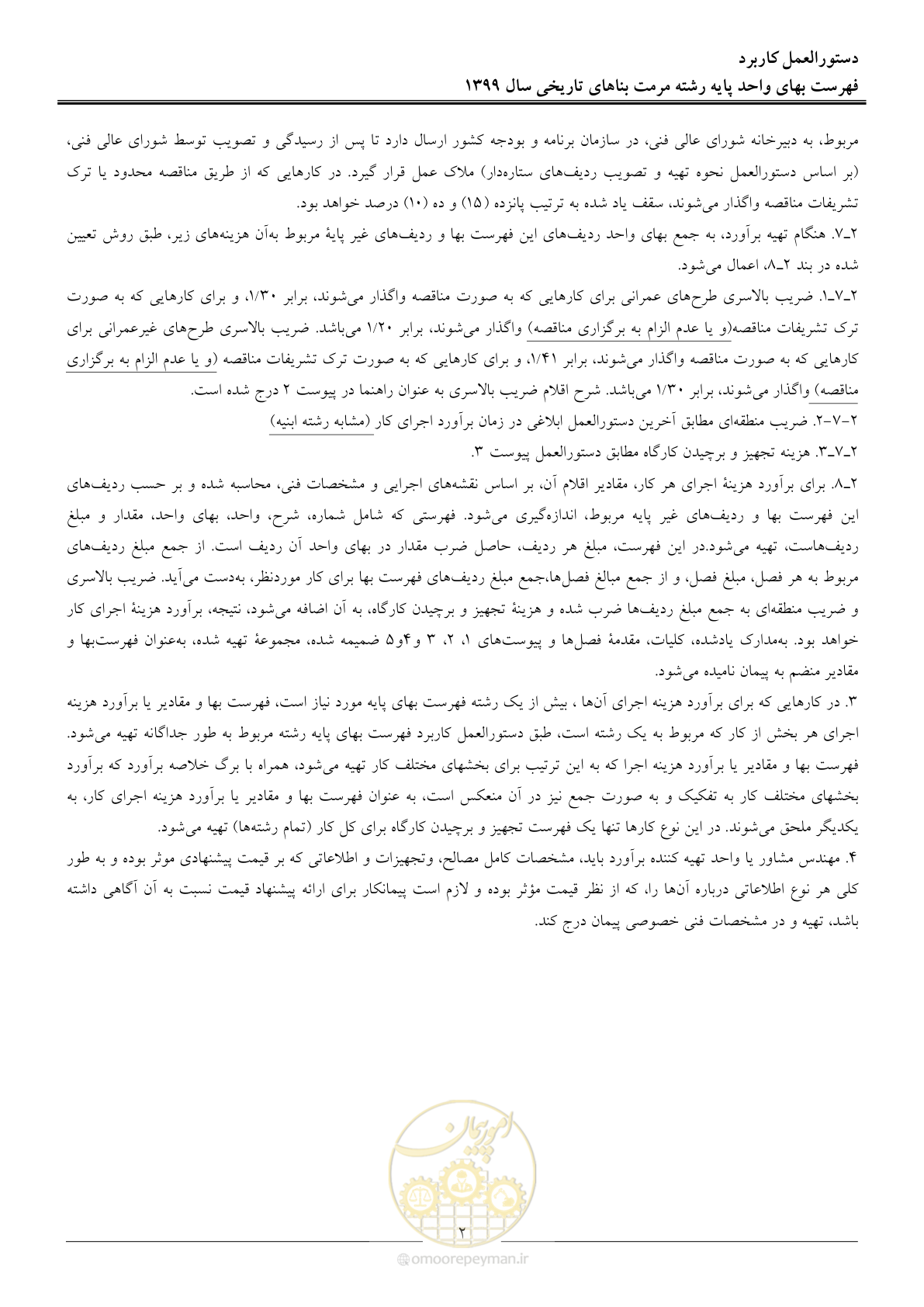 صفحه 4 از 107