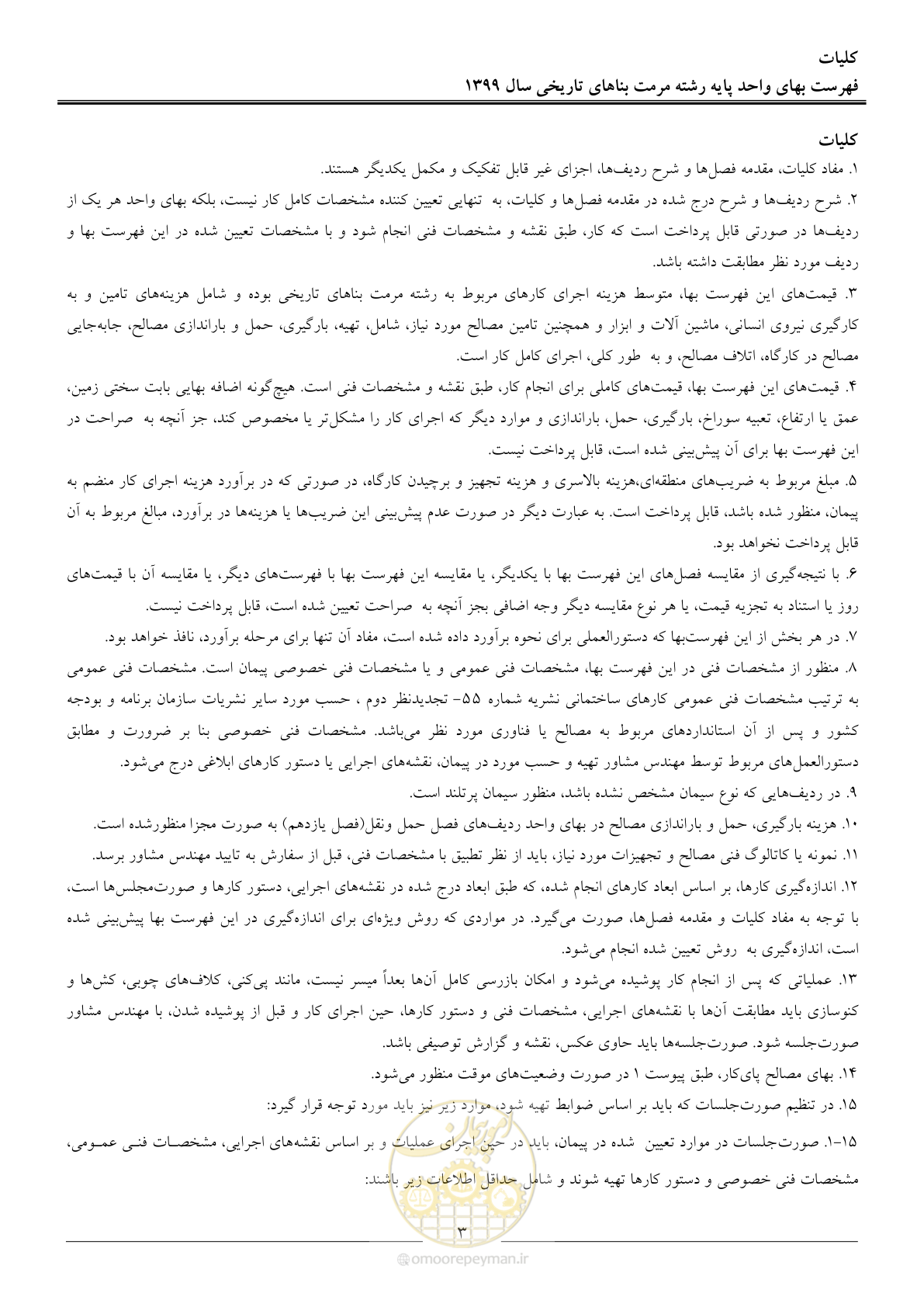 صفحه 5 از 107