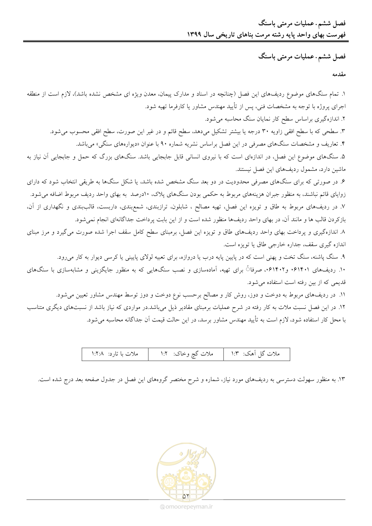 صفحه 54 از 107