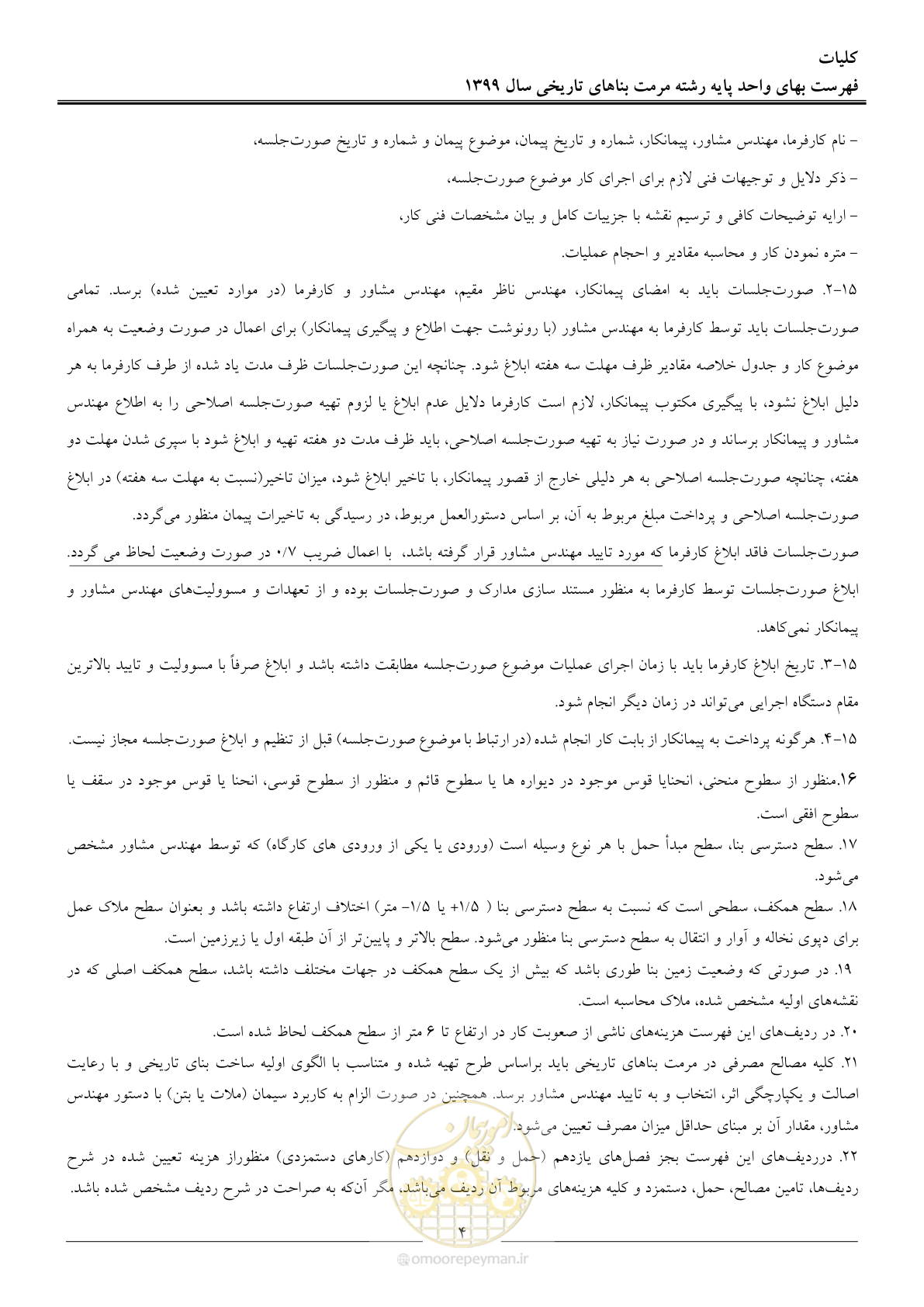 صفحه 6 از 107