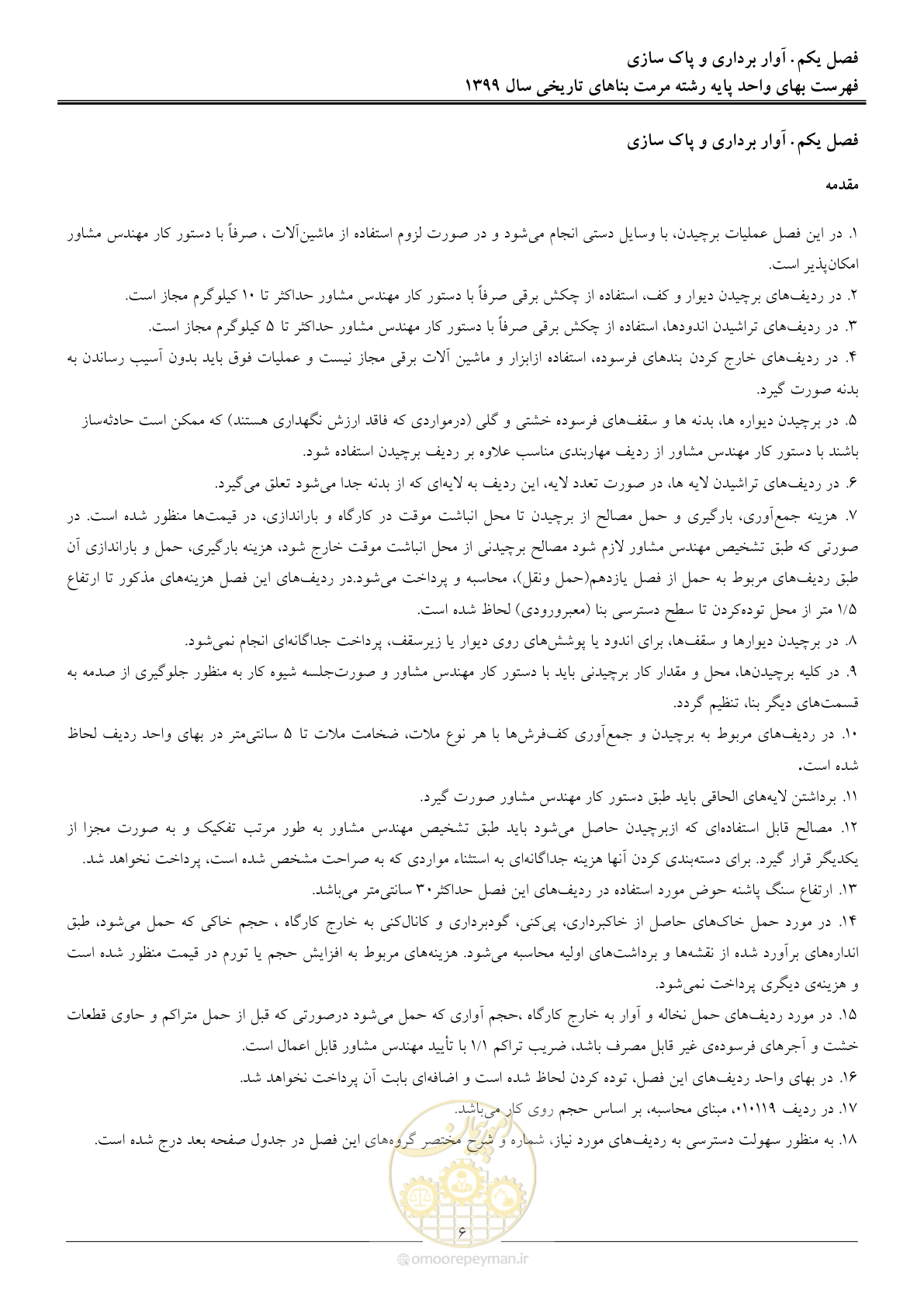 صفحه 8 از 107