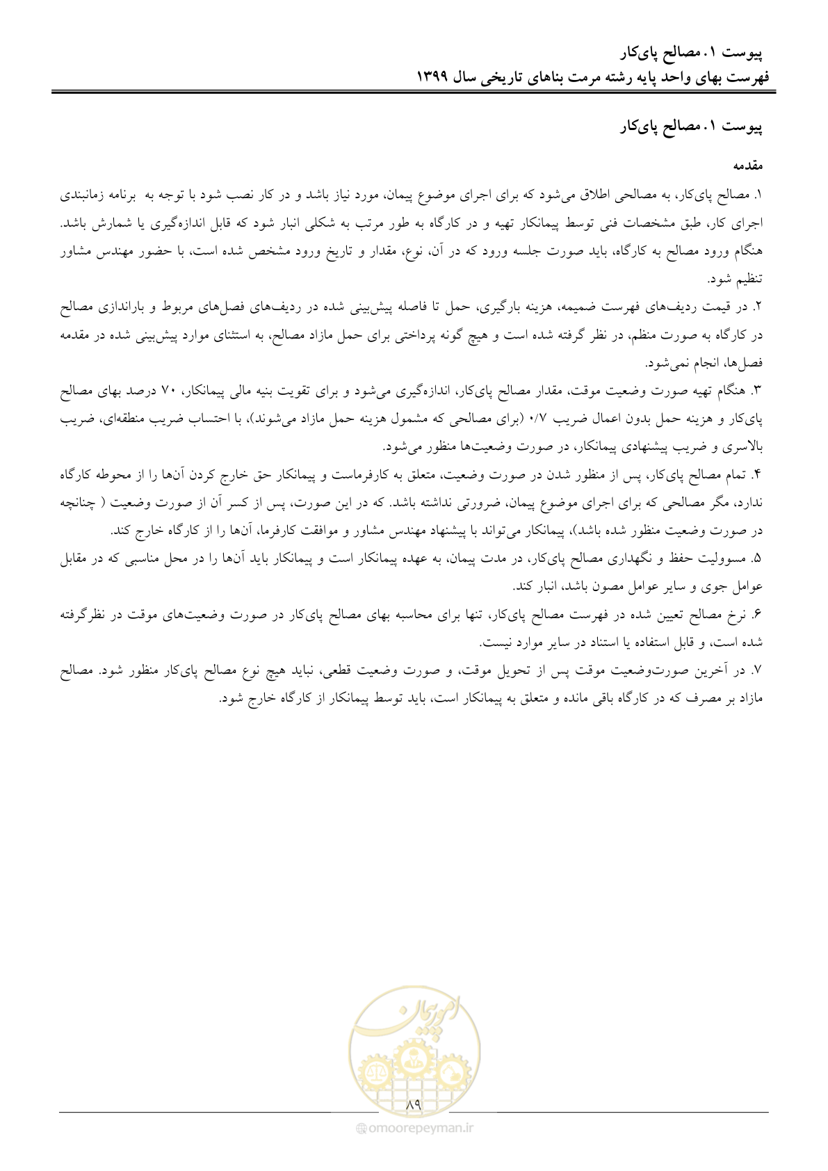 صفحه 91 از 107