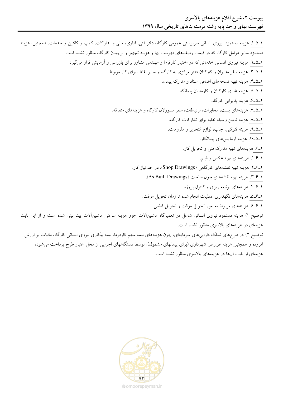 صفحه 95 از 107