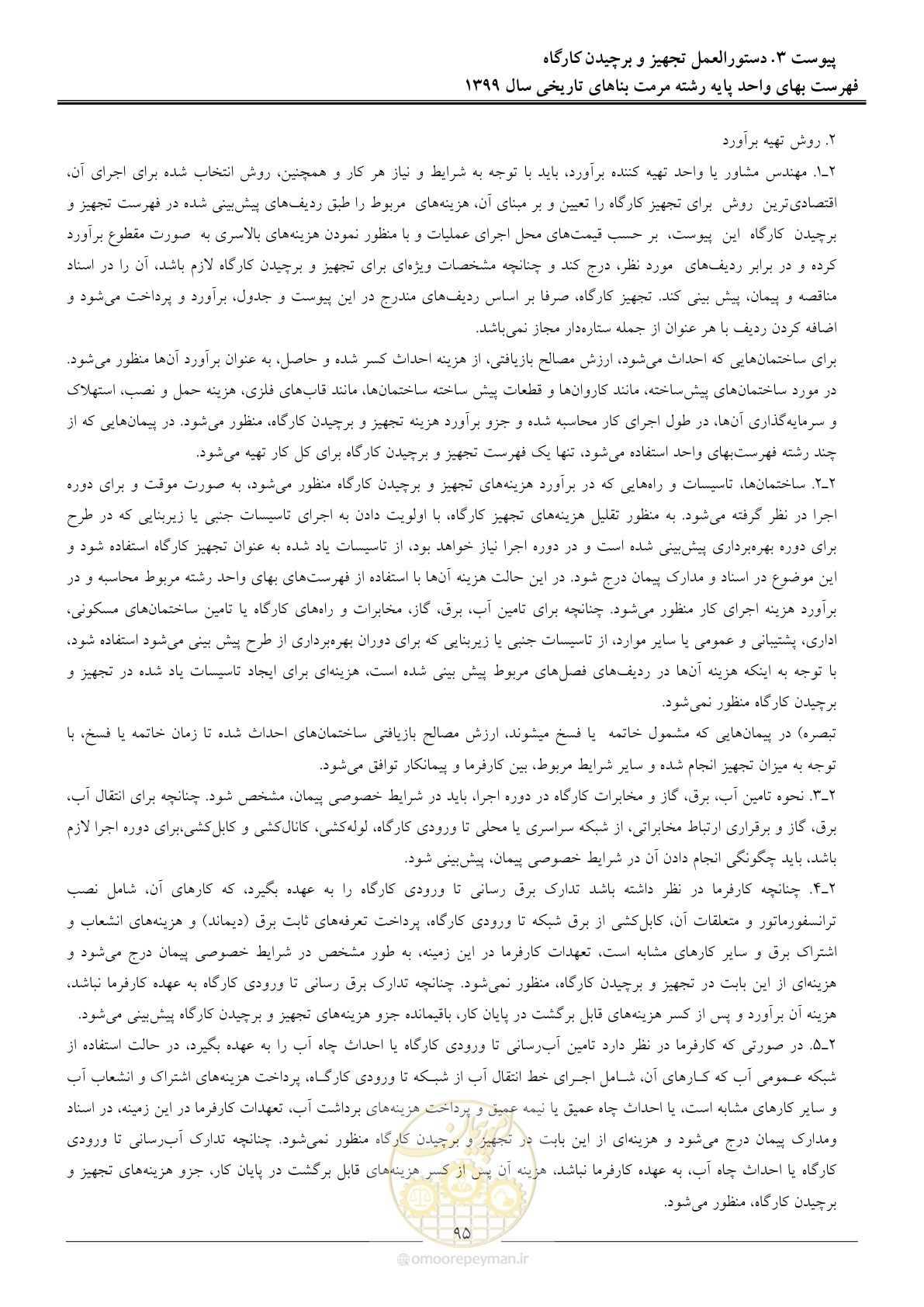 صفحه 97 از 107