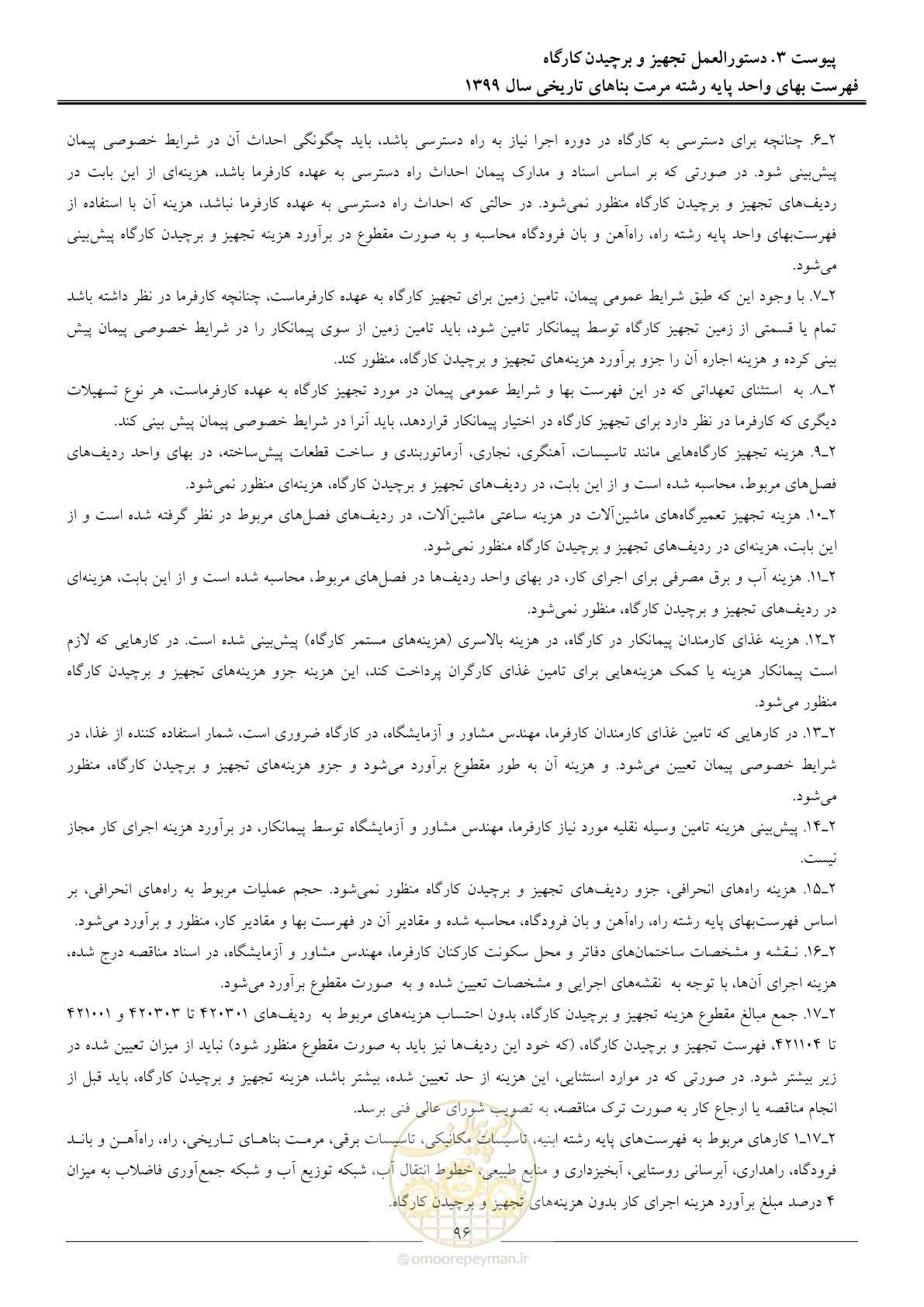 صفحه 98 از 107