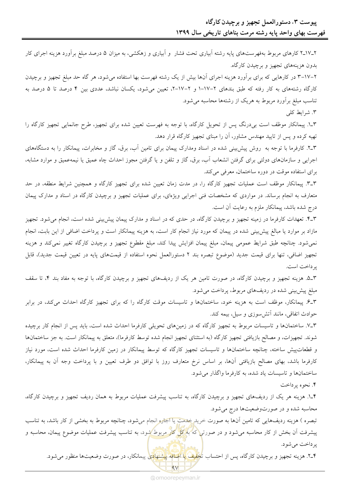 صفحه 99 از 107