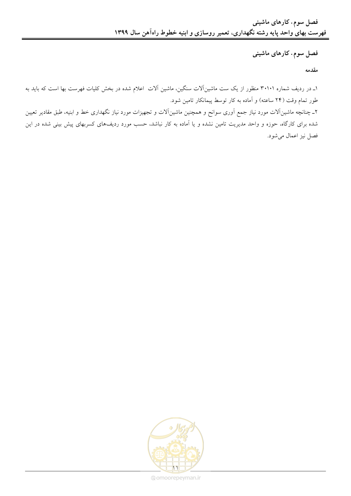 صفحه 13 از 26