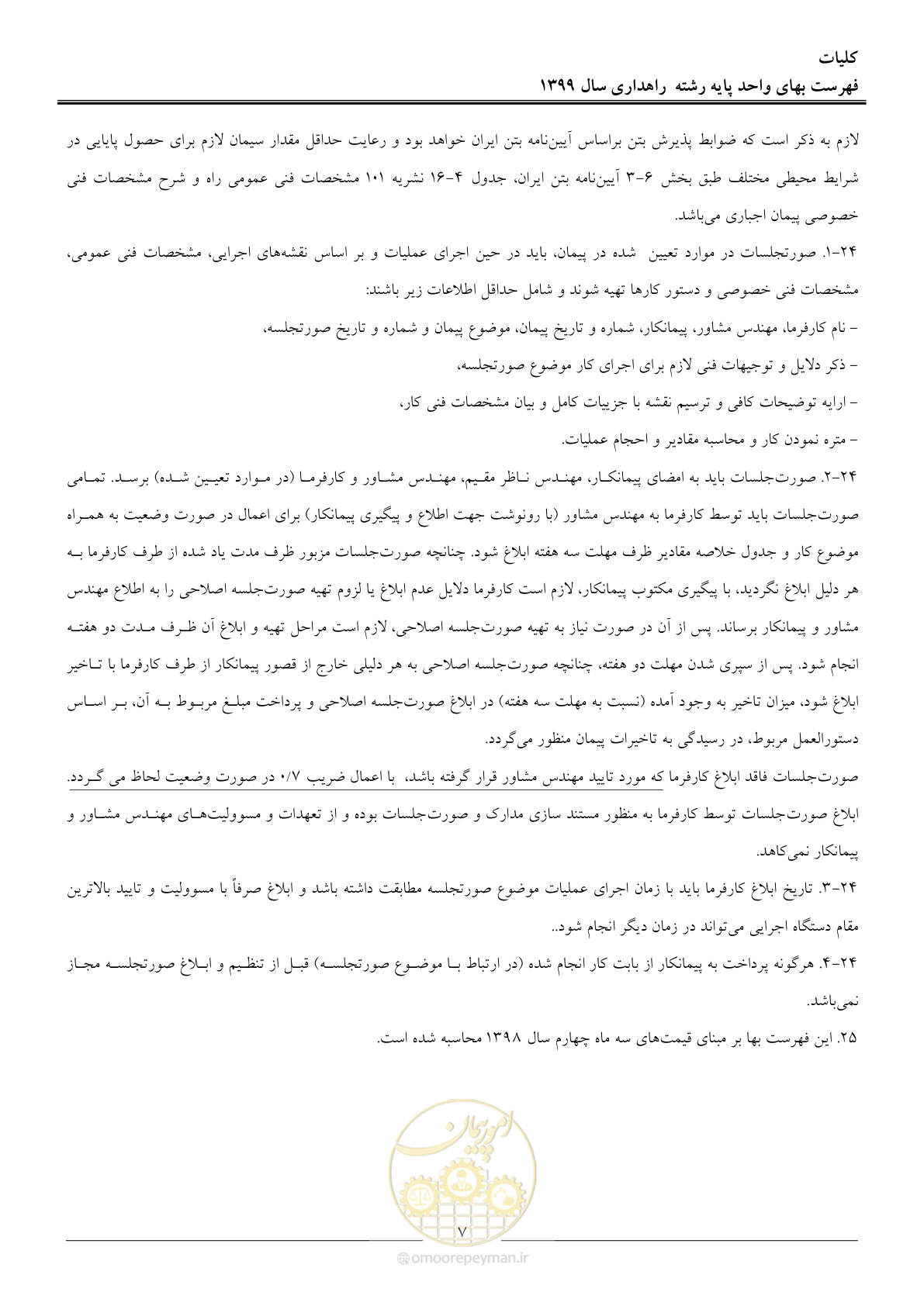 صفحه 10 از 144
