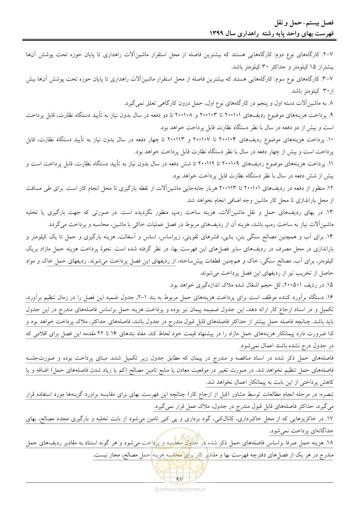 صفحه 100 از 144