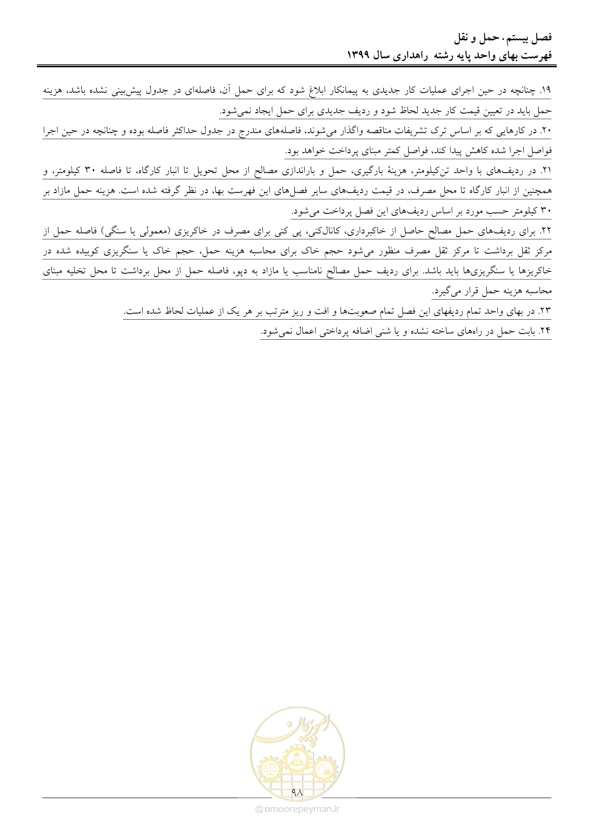 صفحه 101 از 144