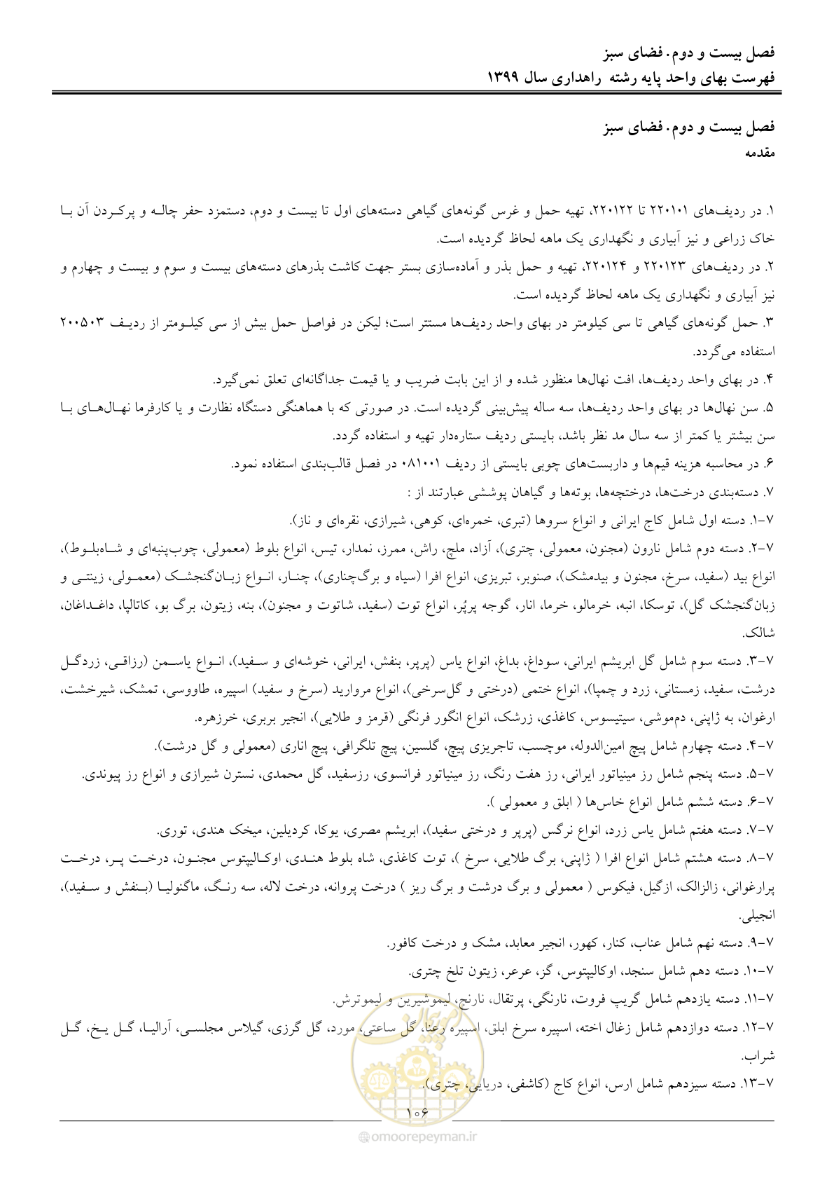 صفحه 109 از 144