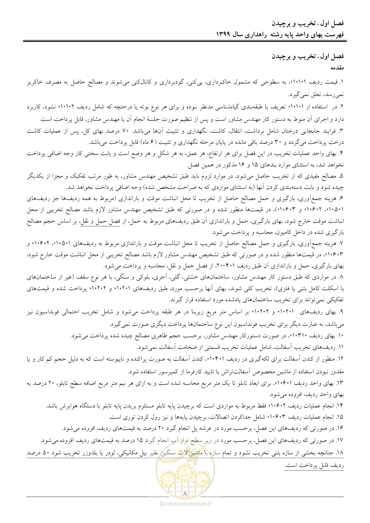 صفحه 11 از 144
