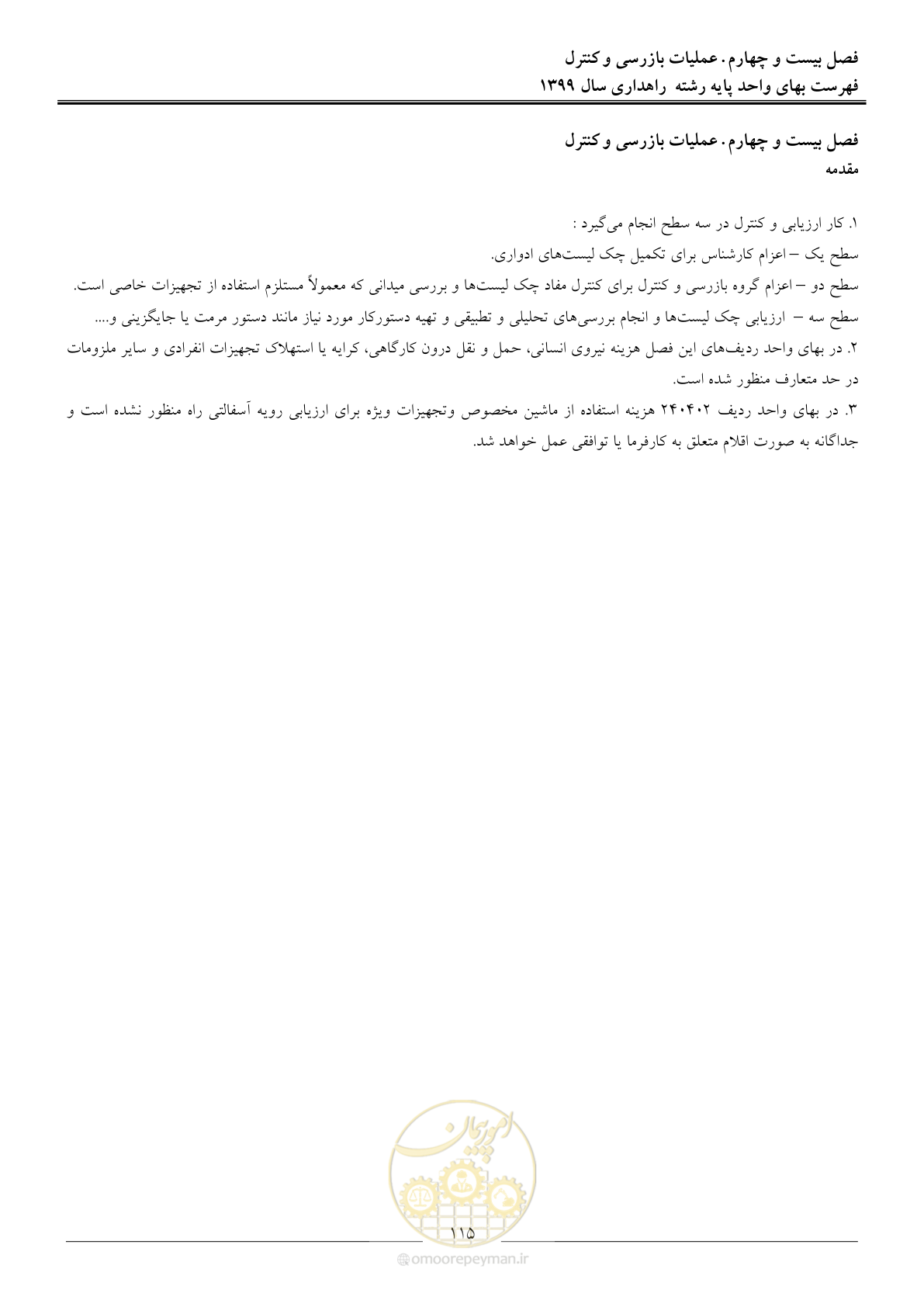 صفحه 118 از 144