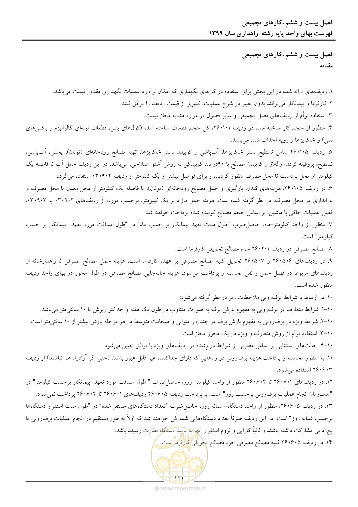 صفحه 124 از 144