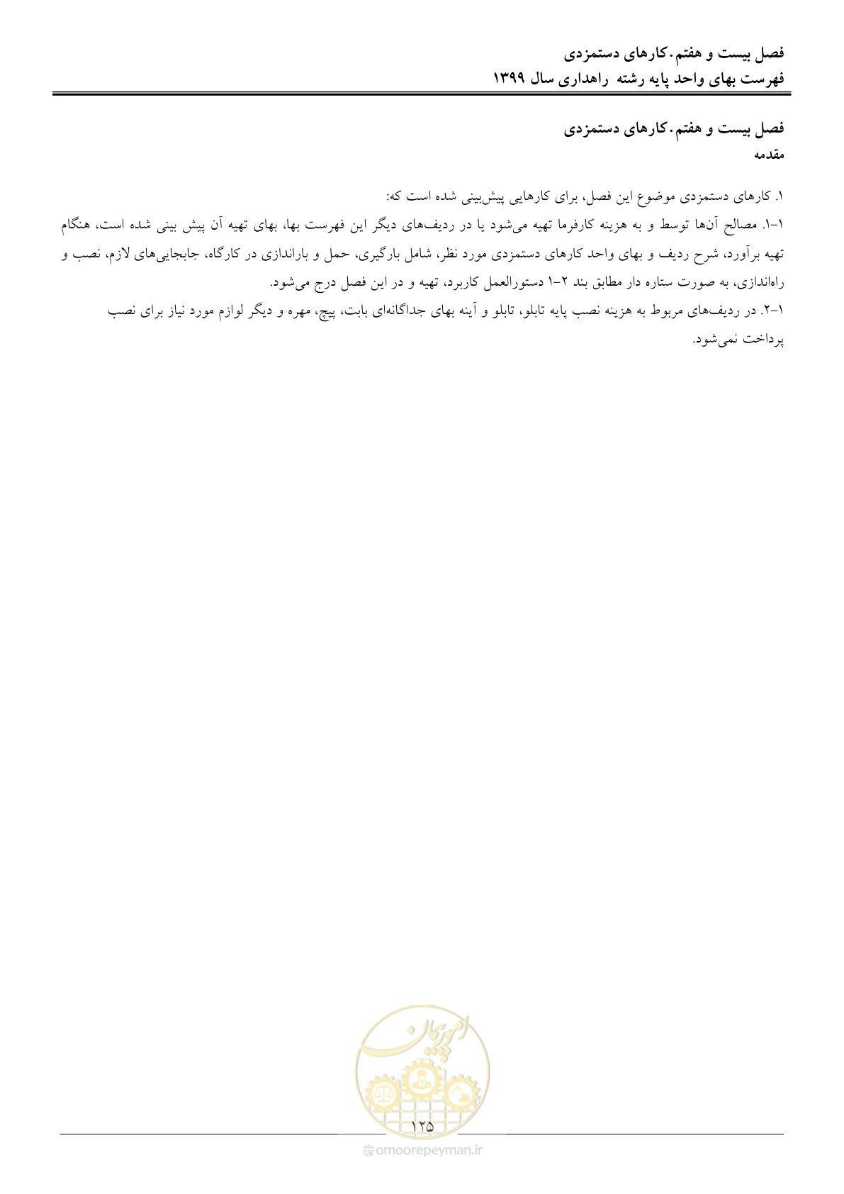 صفحه 128 از 144
