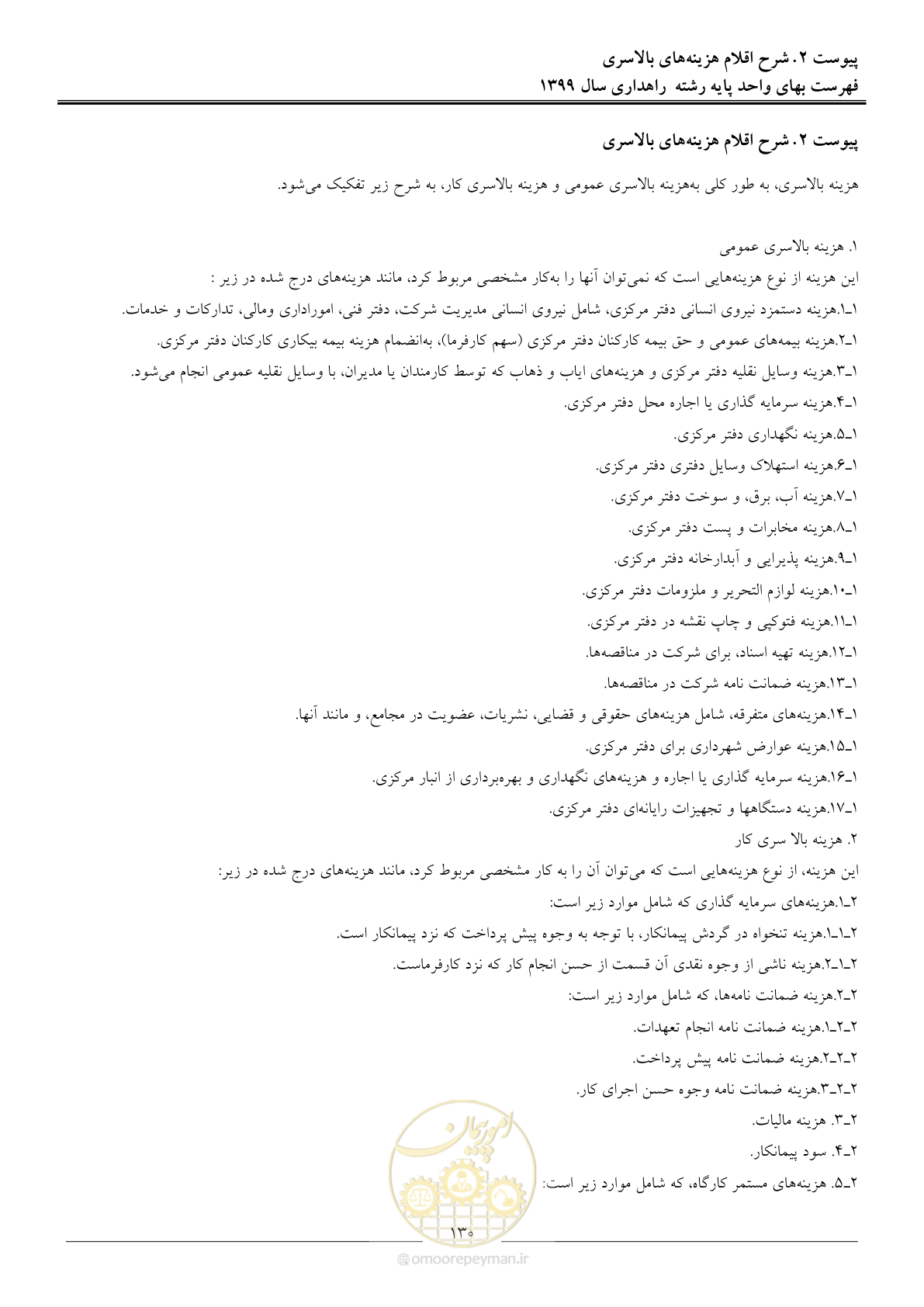 صفحه 133 از 144