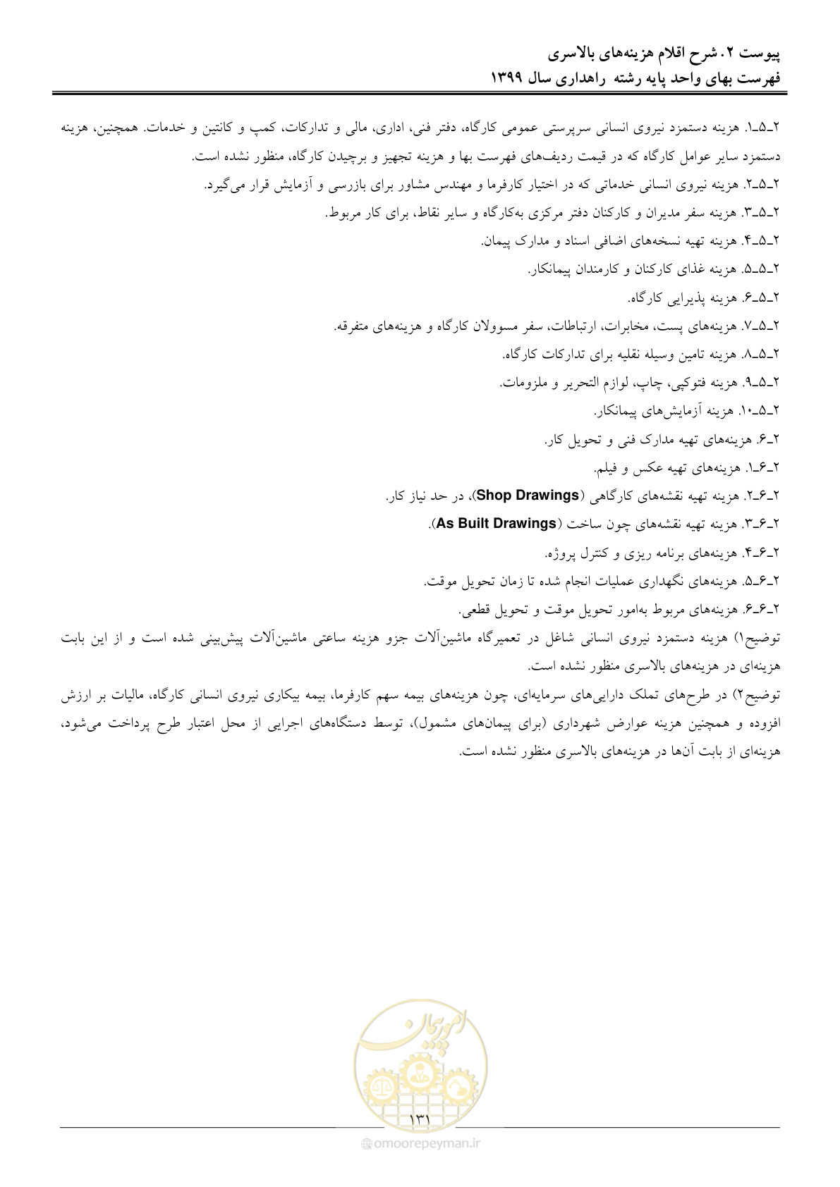 صفحه 134 از 144